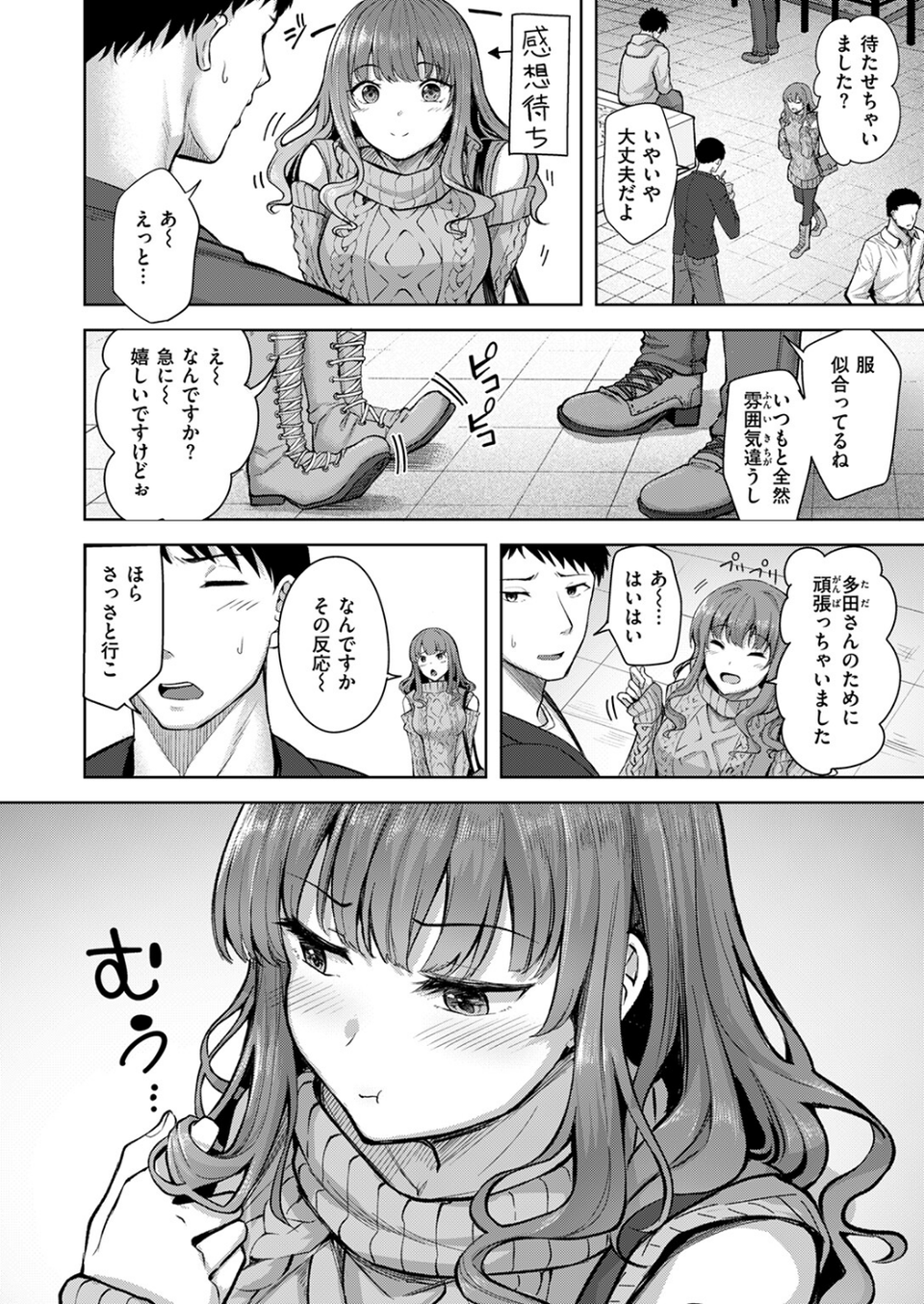 吸えない彼女の喫煙所(単話) 6 ページ目