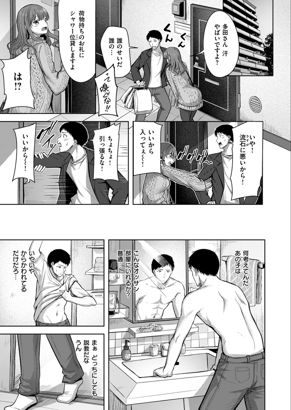 吸えない彼女の喫煙所(単話) 7 ページ目