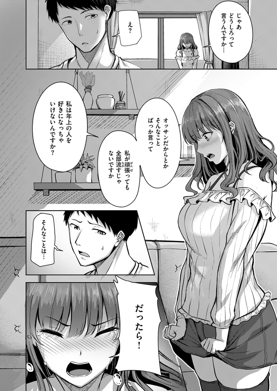 吸えない彼女の喫煙所(単話) 10 ページ目