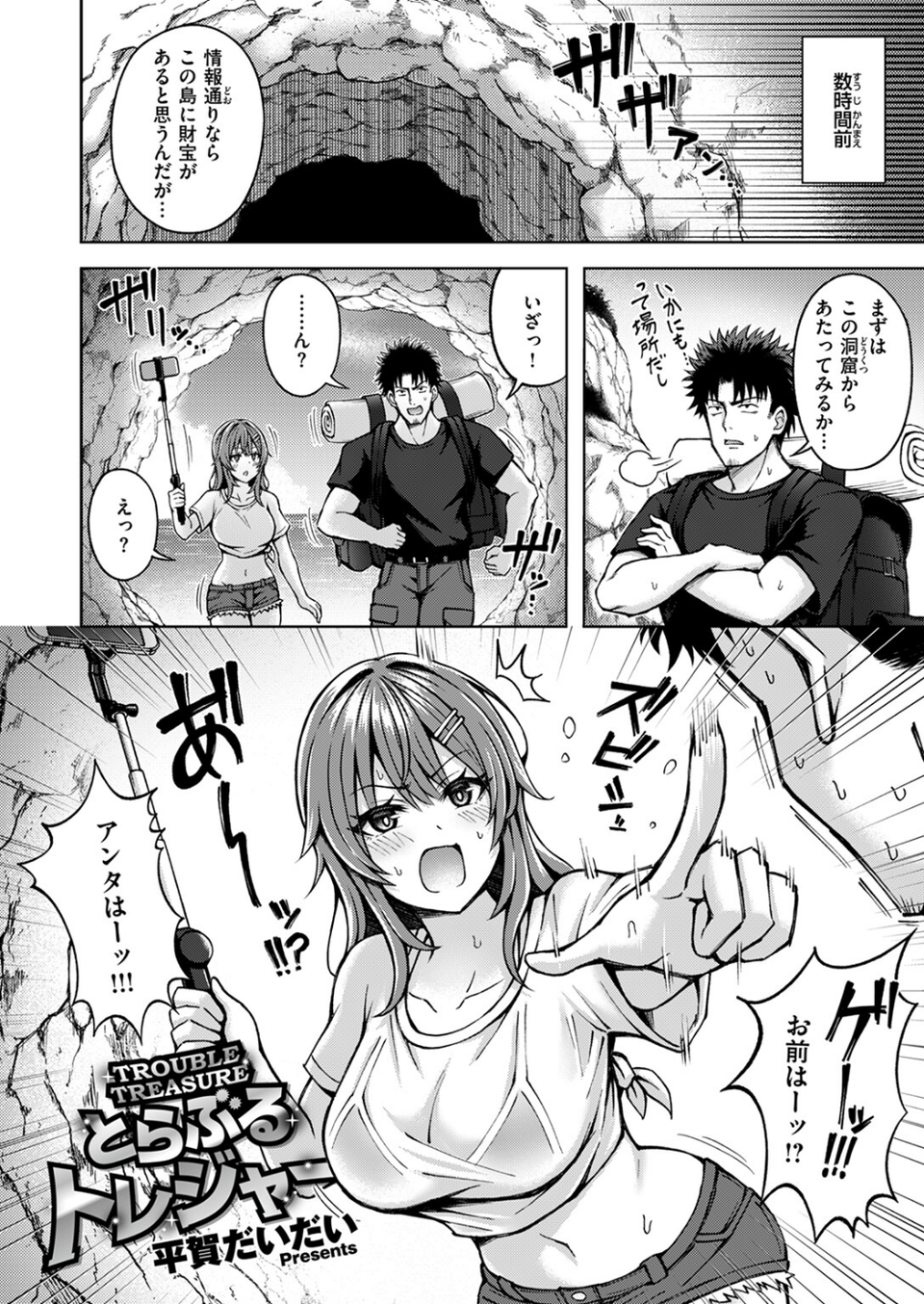 とらぶるトレジャー（単話） 4 ページ目