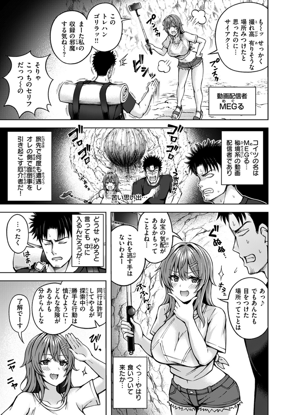 とらぶるトレジャー（単話） 5 ページ目
