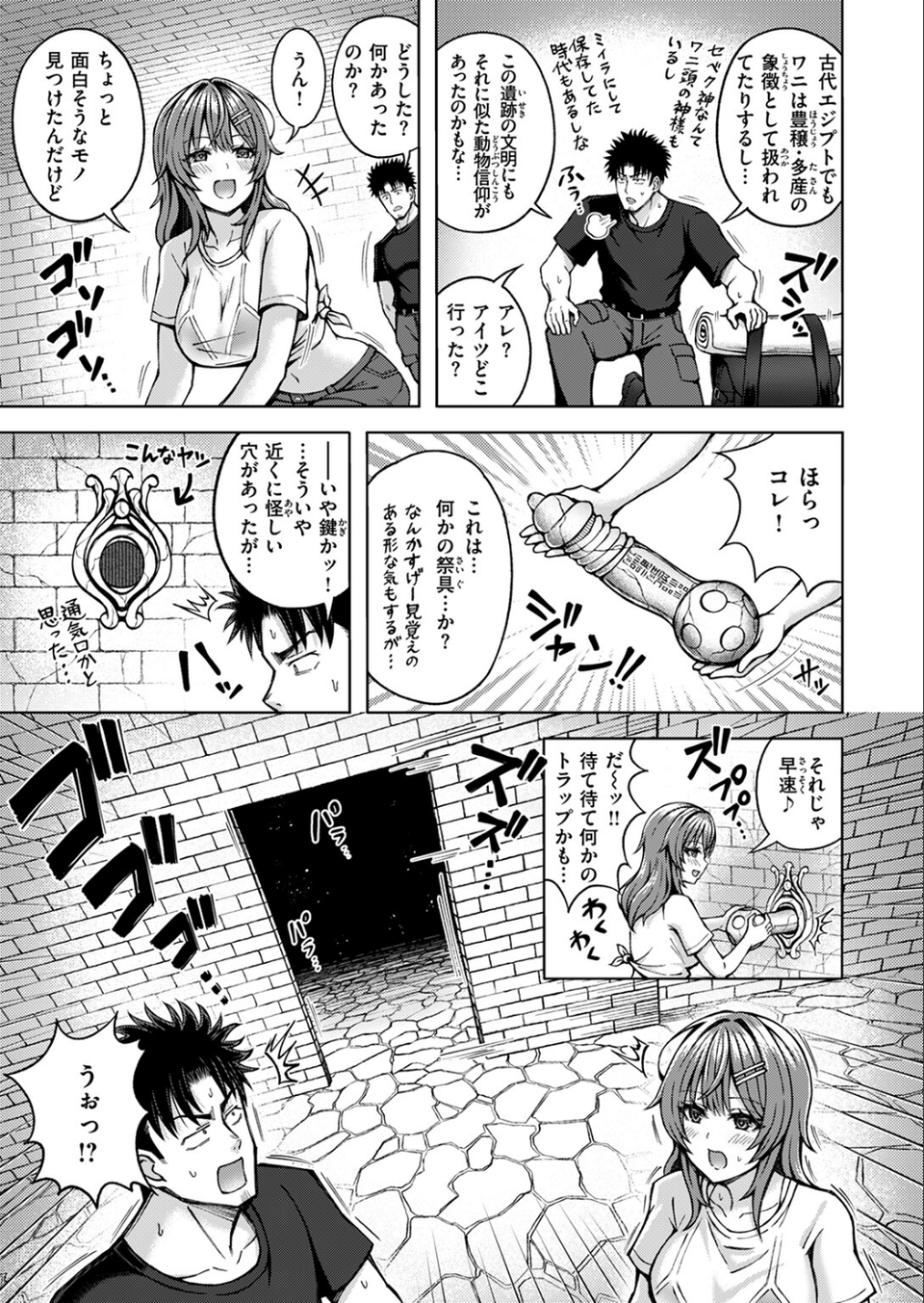 とらぶるトレジャー（単話） 7 ページ目