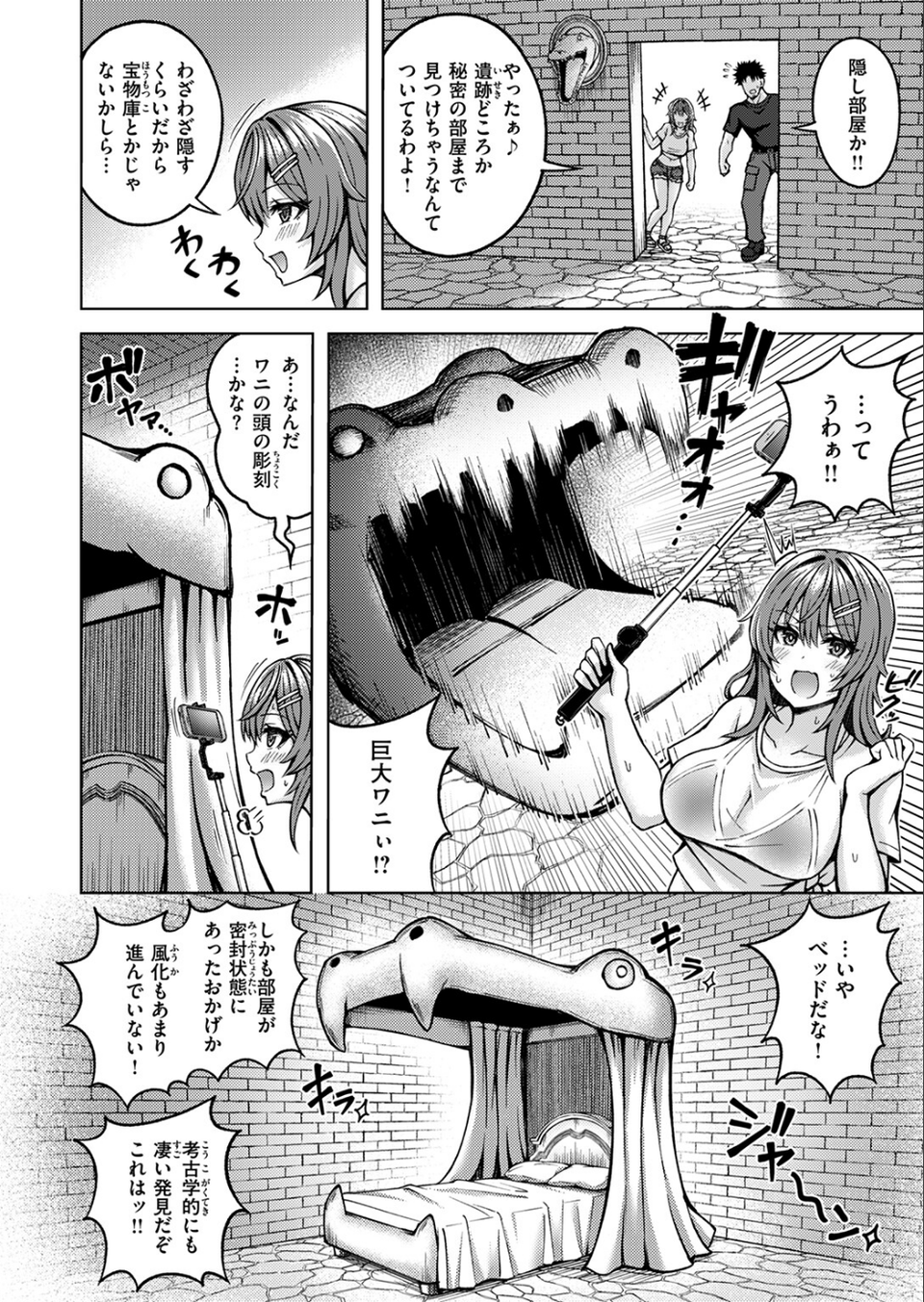 とらぶるトレジャー（単話） 8 ページ目