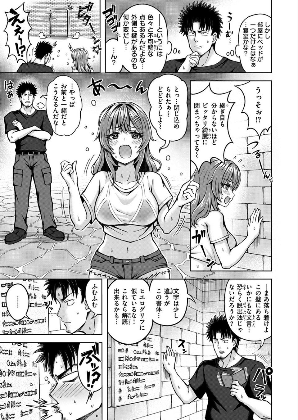 とらぶるトレジャー（単話） 9 ページ目