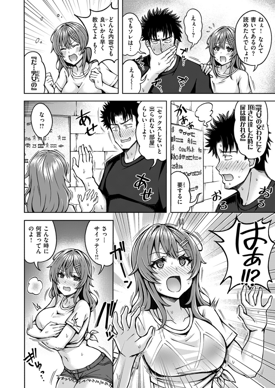 とらぶるトレジャー（単話） 10 ページ目