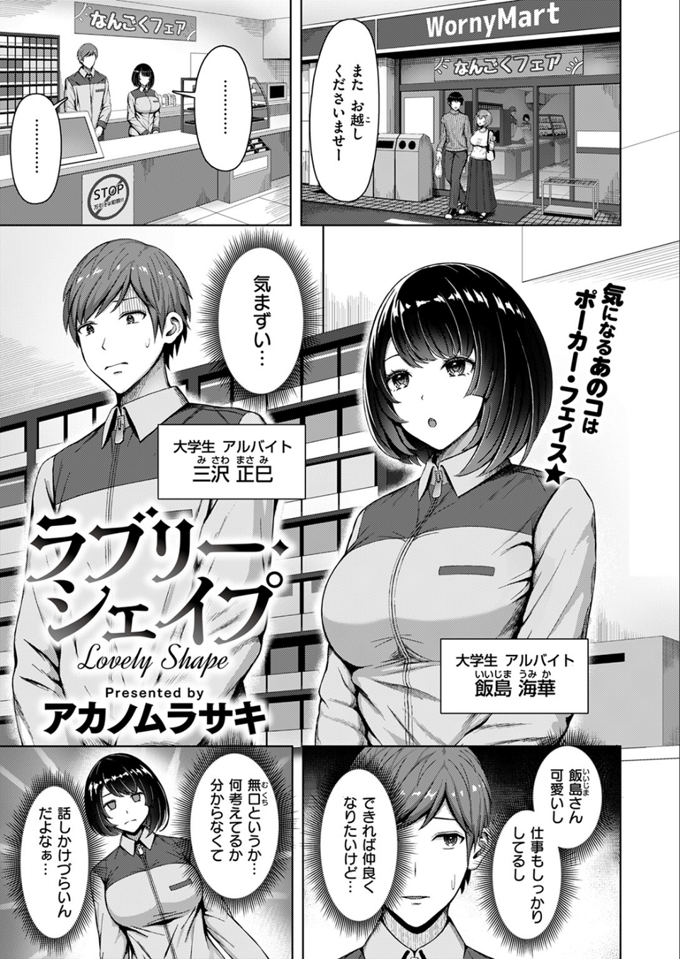 ラブリー・シェイプ(単話) 3 ページ目
