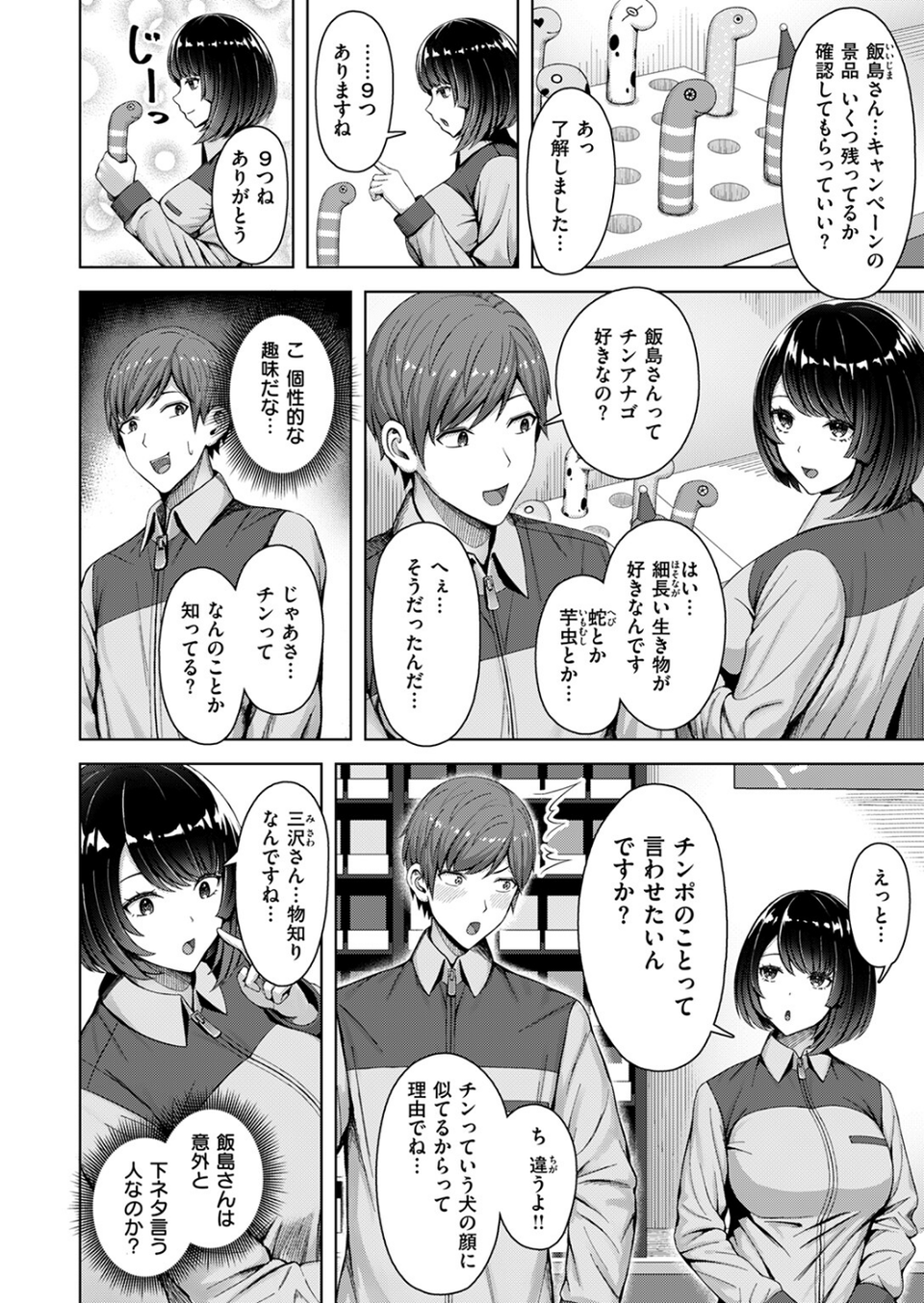 ラブリー・シェイプ(単話) 4 ページ目