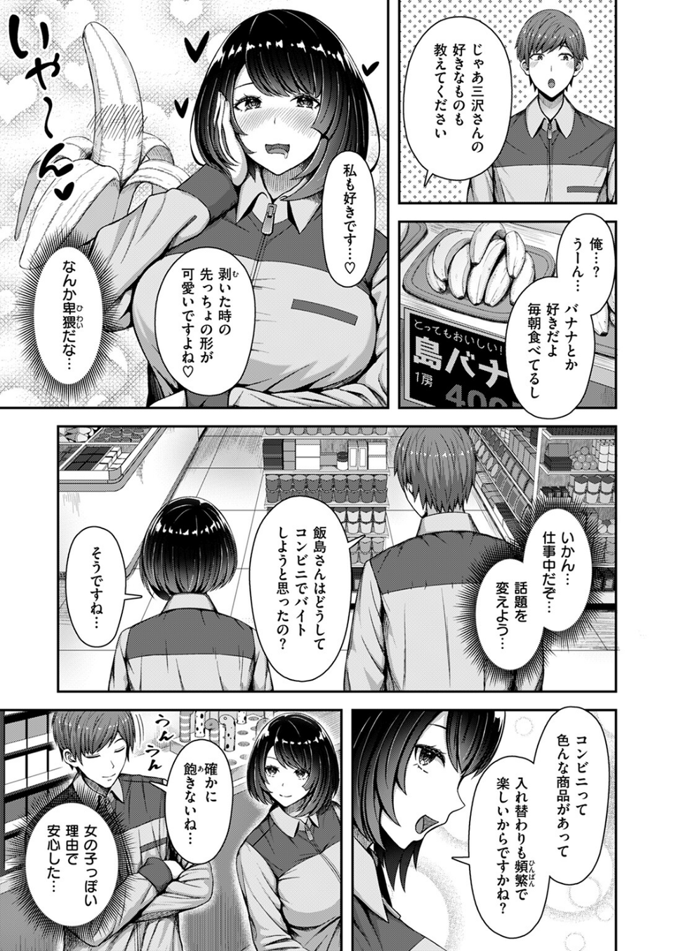 ラブリー・シェイプ(単話) 5 ページ目