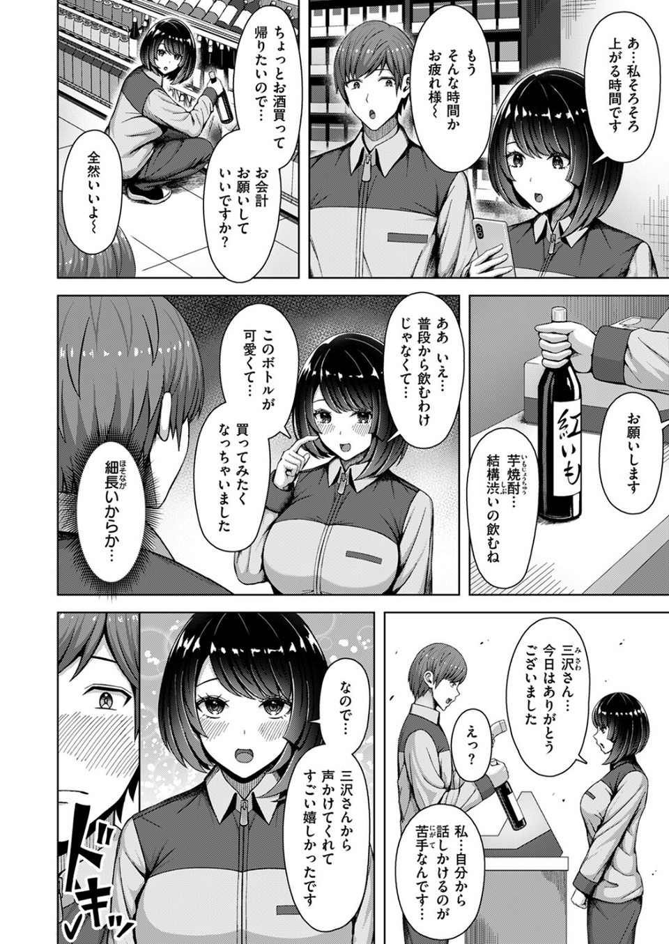 ラブリー・シェイプ(単話) 6 ページ目