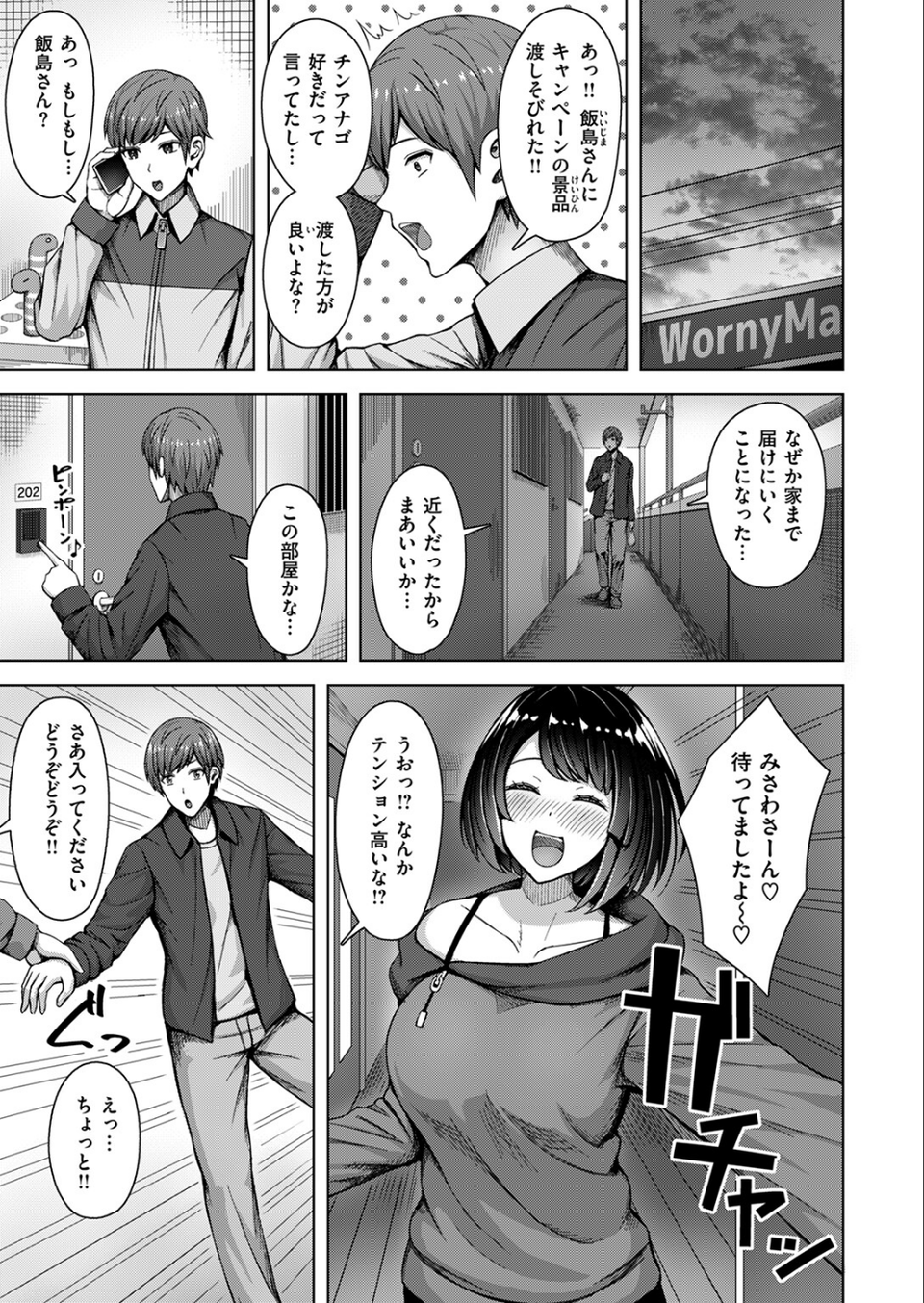 ラブリー・シェイプ(単話) 7 ページ目