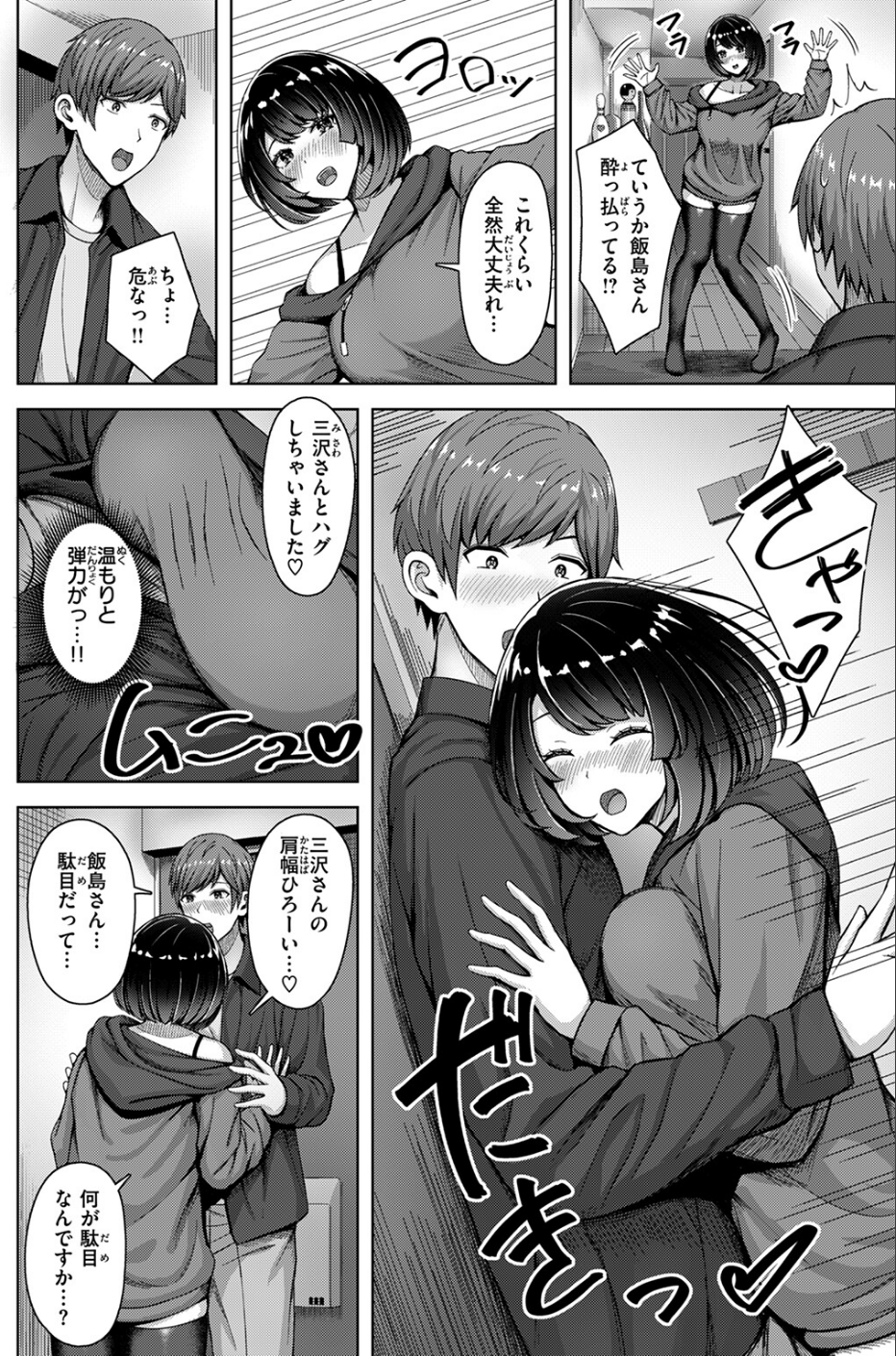 ラブリー・シェイプ(単話) 8 ページ目