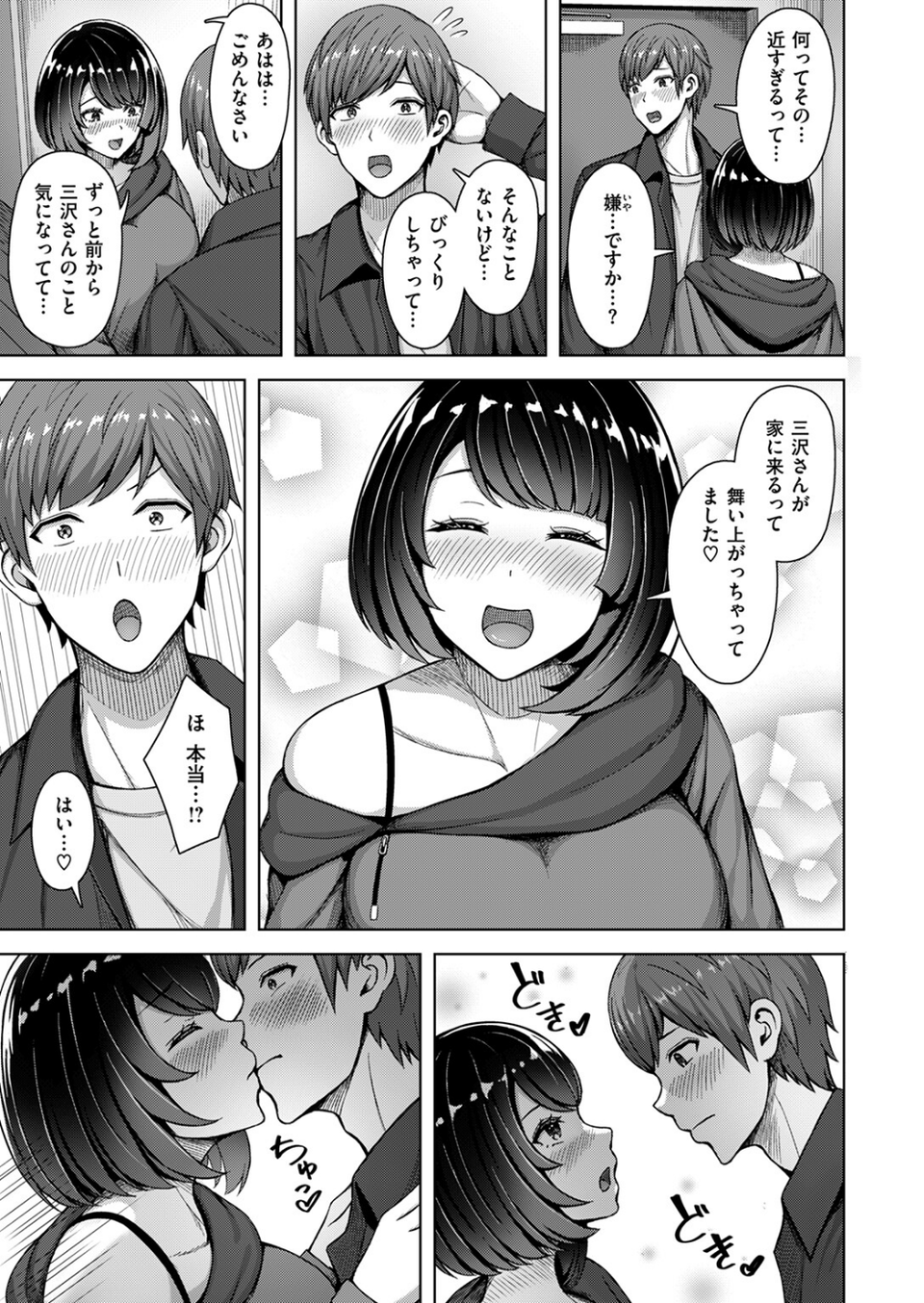 ラブリー・シェイプ(単話) 9 ページ目