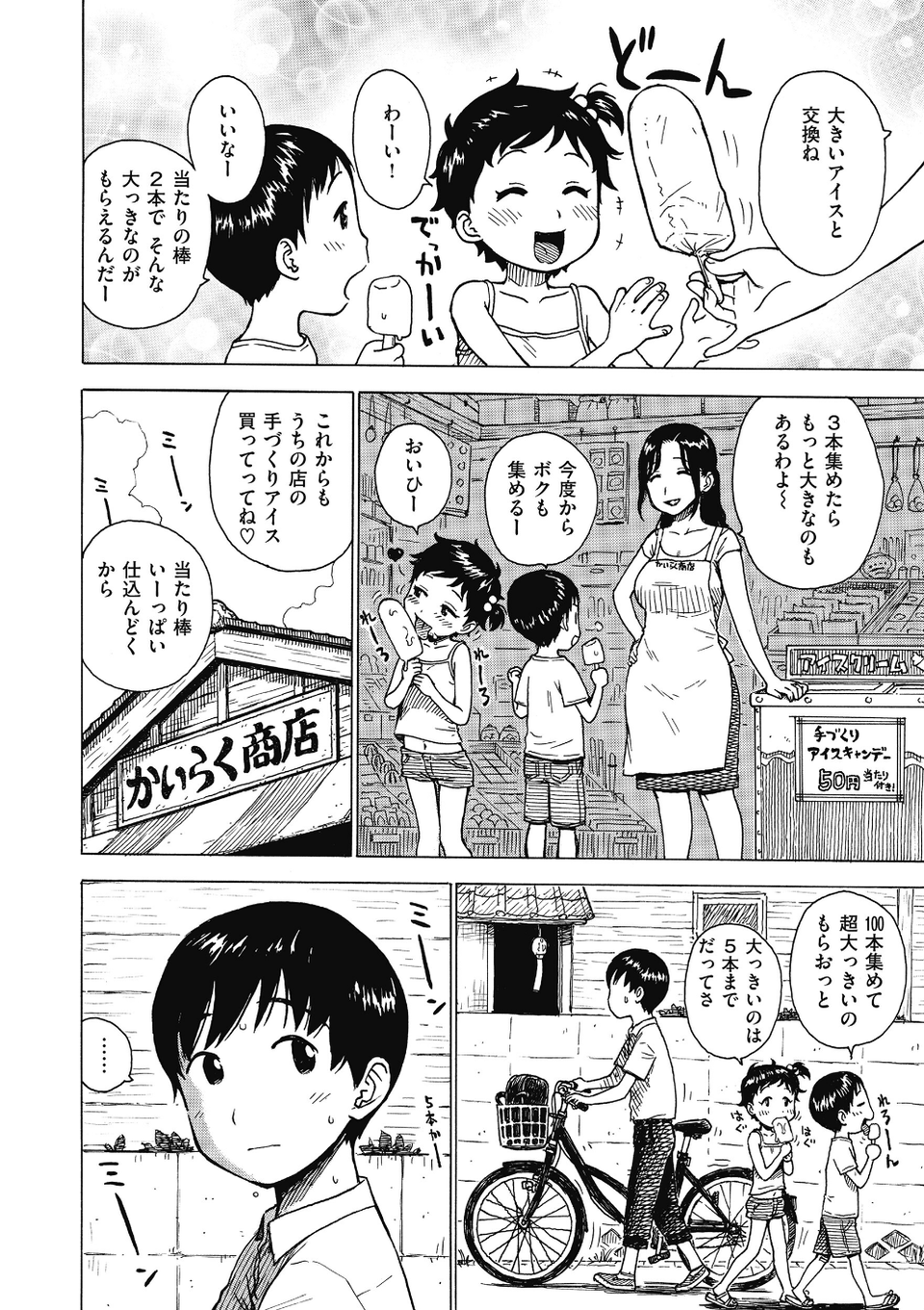 あたり（単話） 4 ページ目