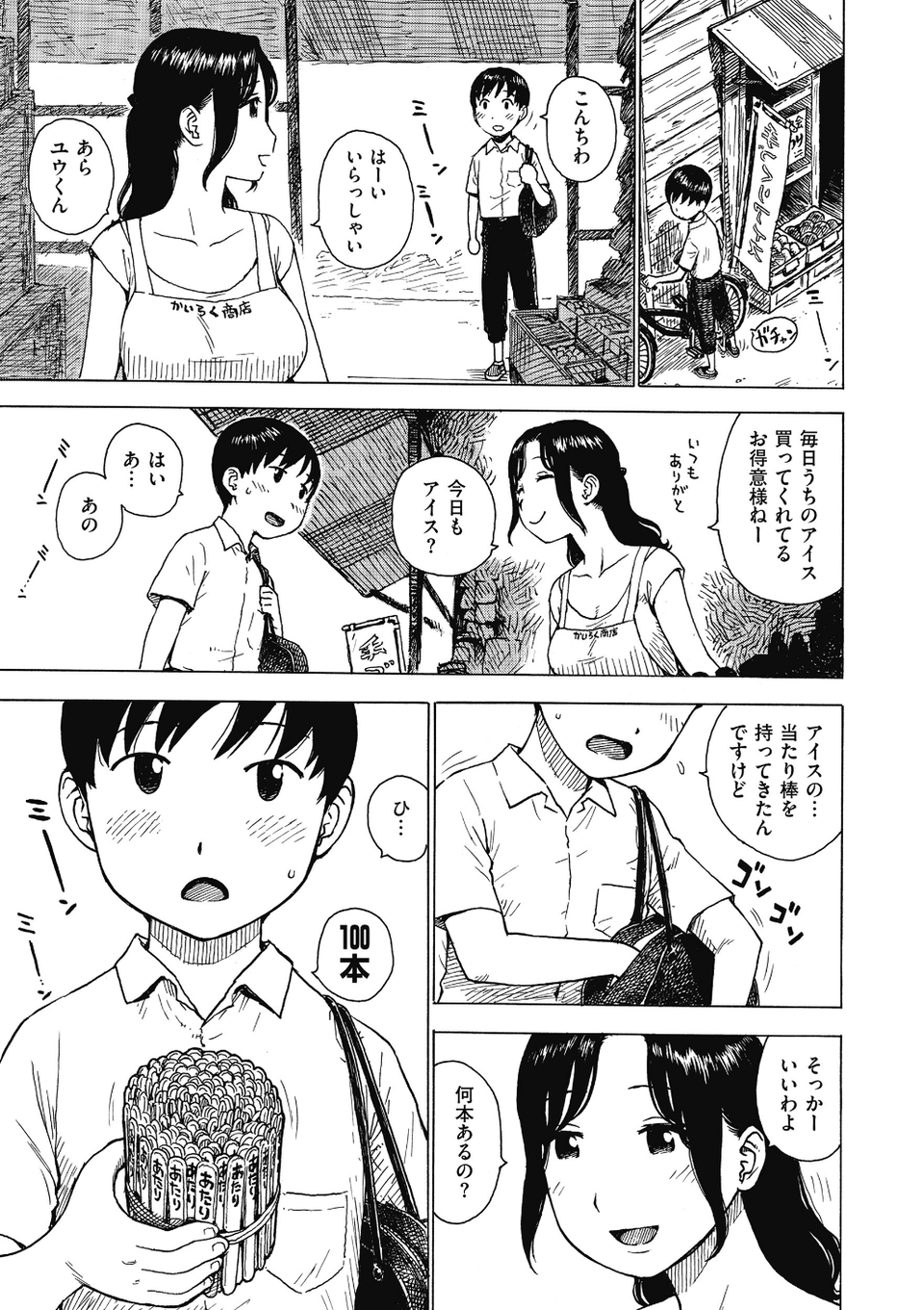 あたり（単話） 5 ページ目