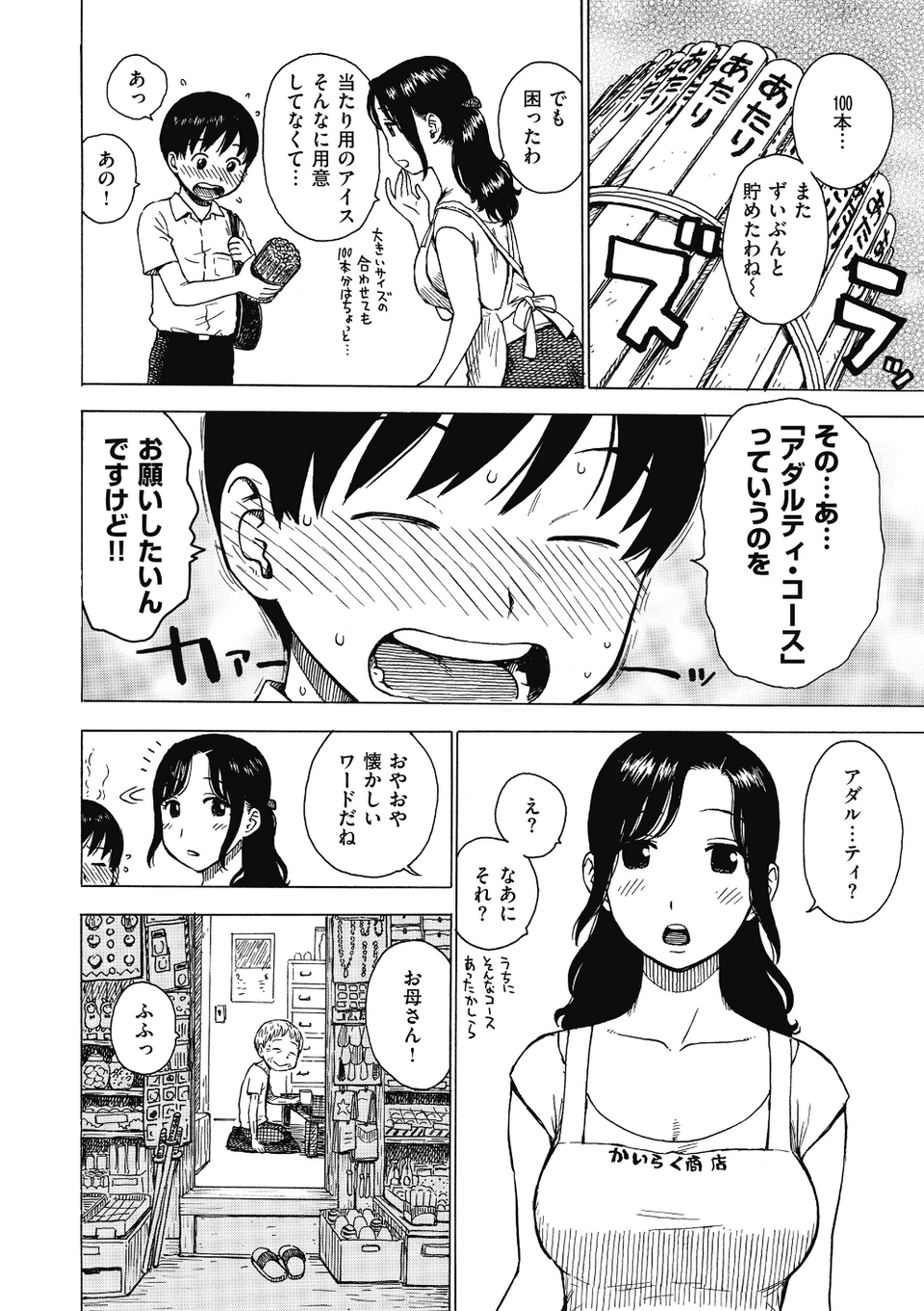 あたり（単話） 6 ページ目