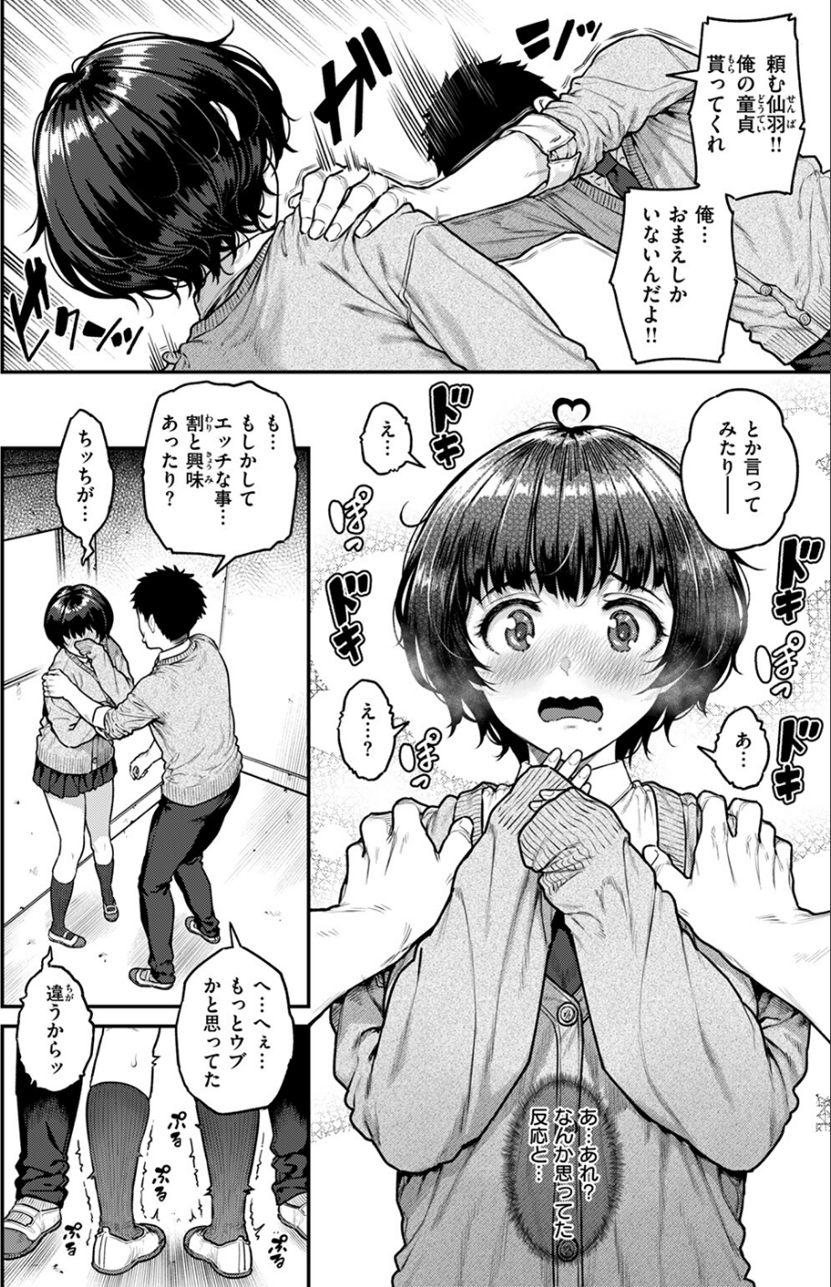 COMIC失楽天 2025年02月号 10 ページ目