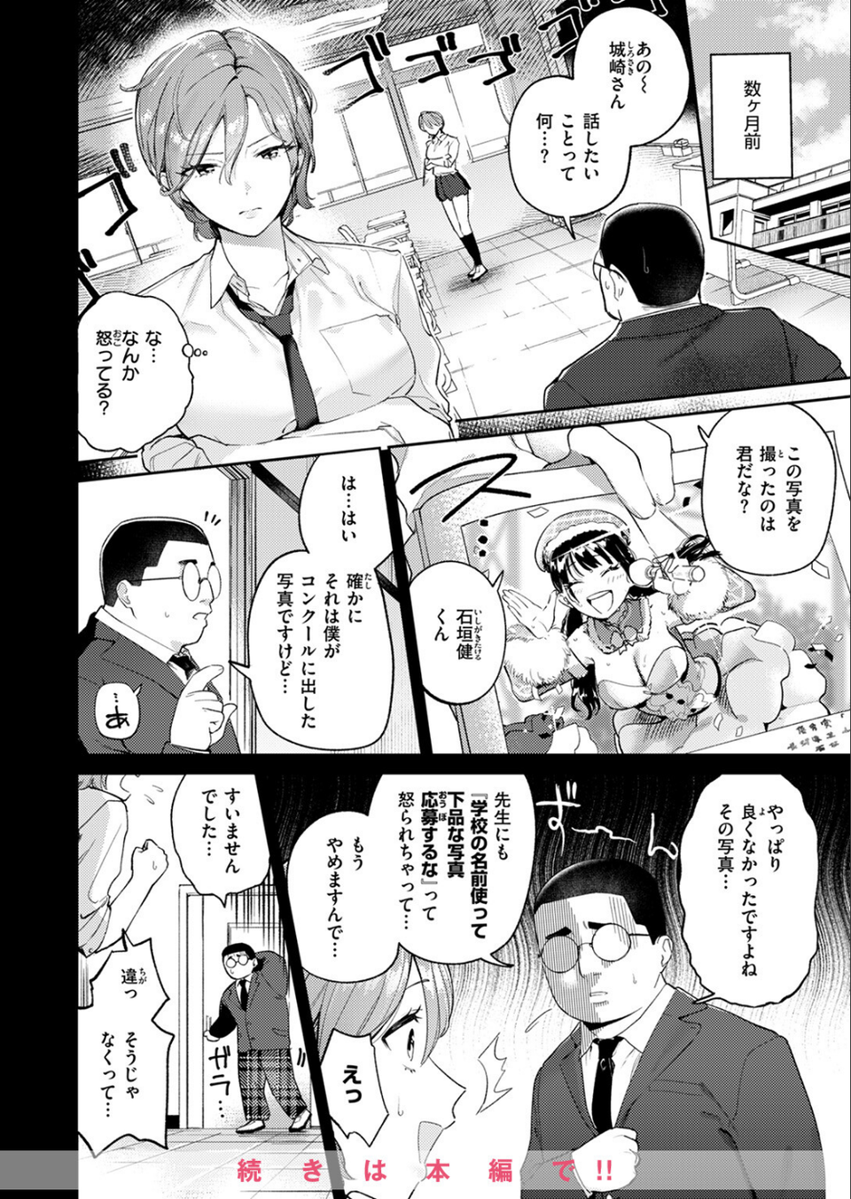 COMIC失楽天 2025年02月号 20 ページ目