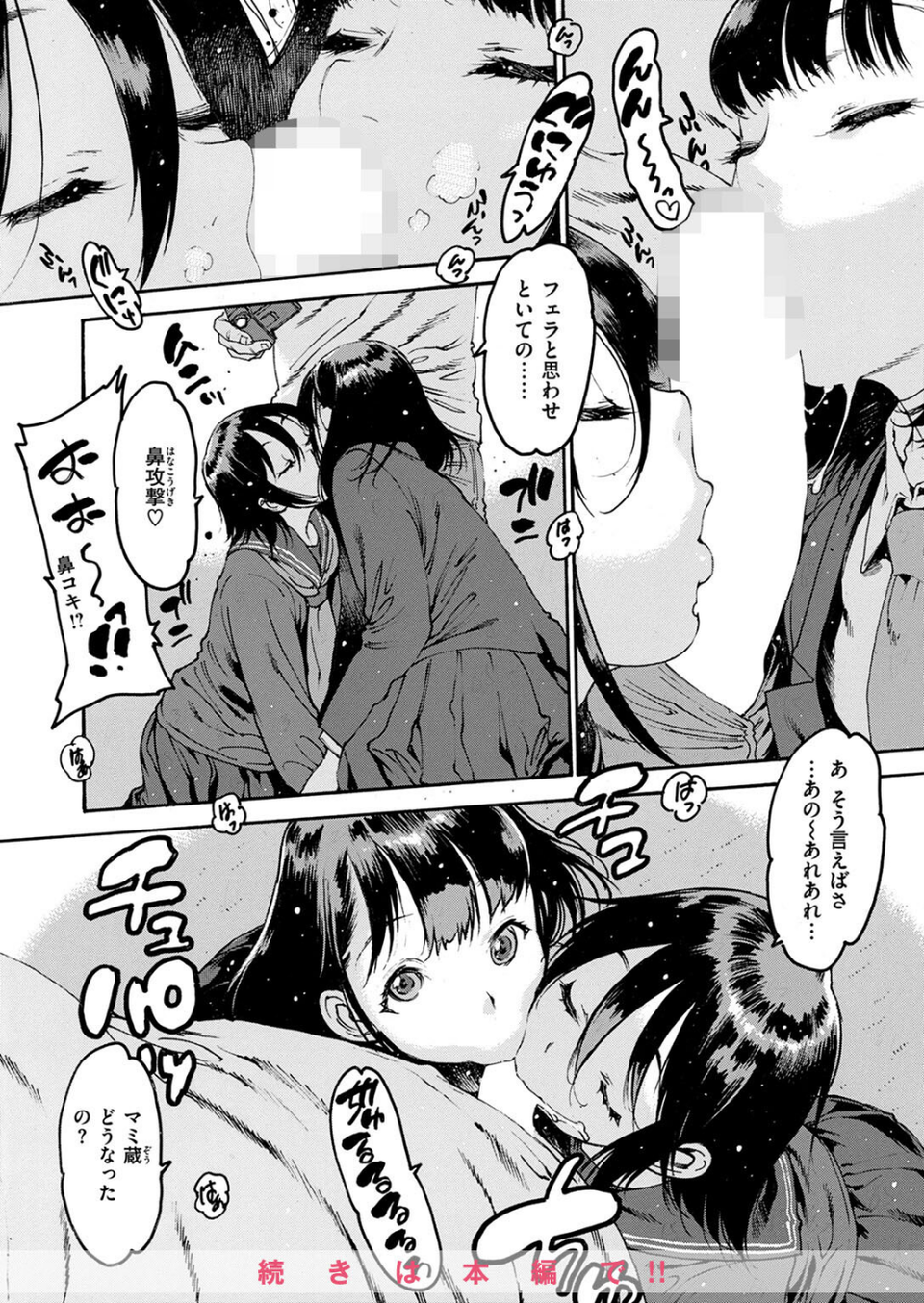 COMIC失楽天 2025年02月号 26 ページ目