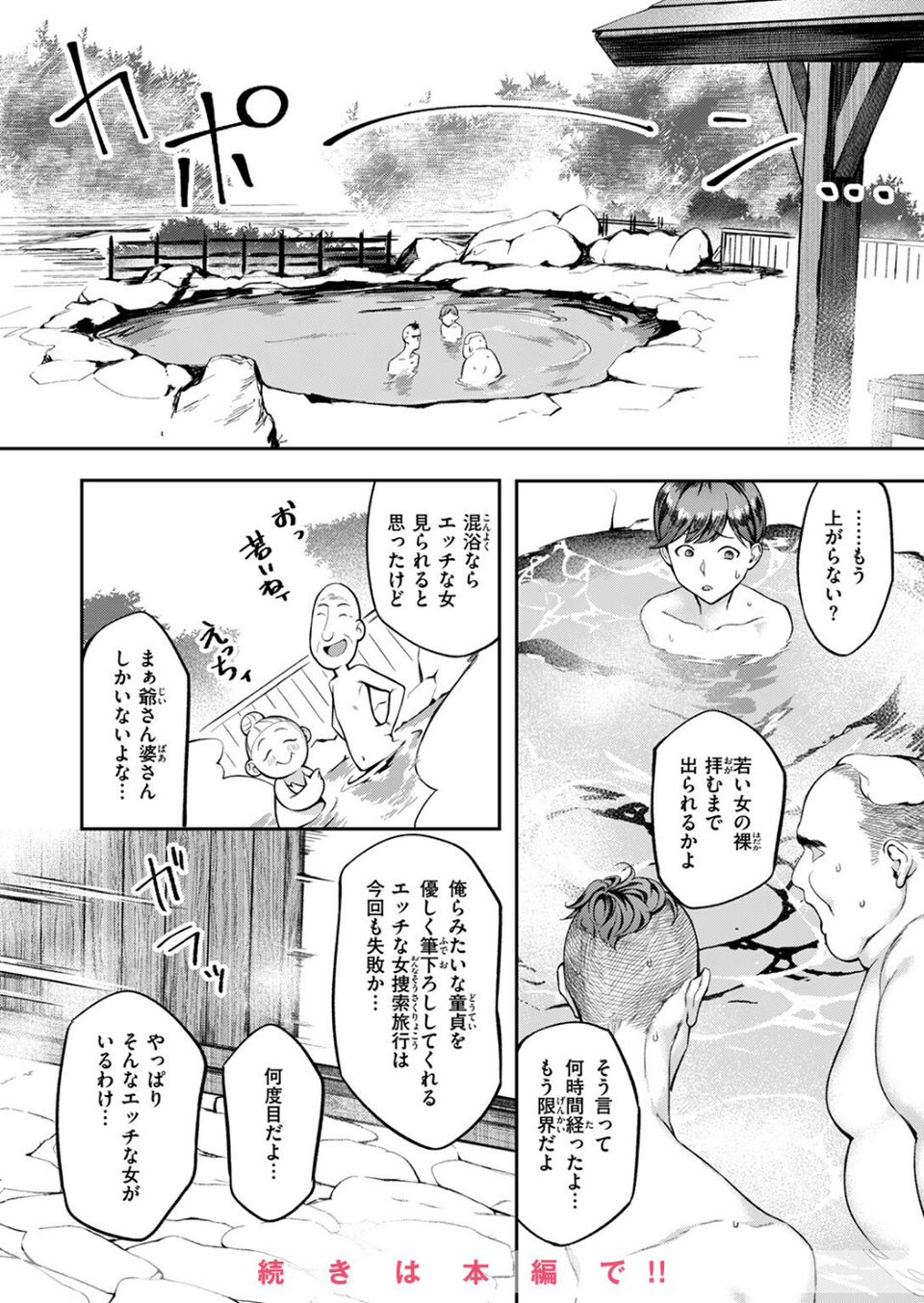 COMIC失楽天 2025年02月号 34 ページ目