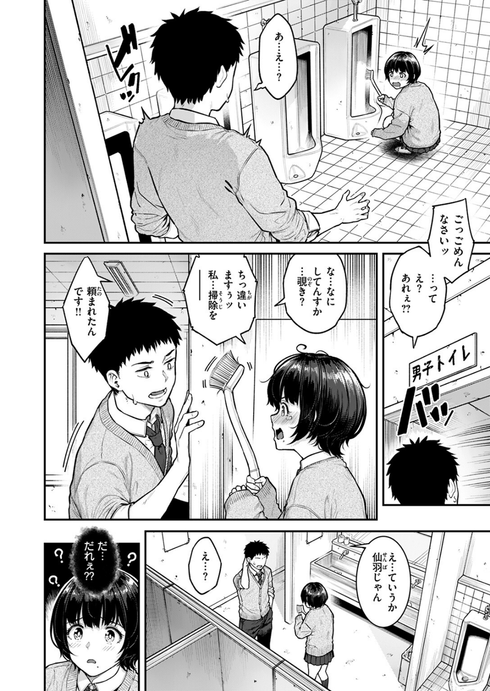 パシリちゃんにお願い（単話） 4 ページ目