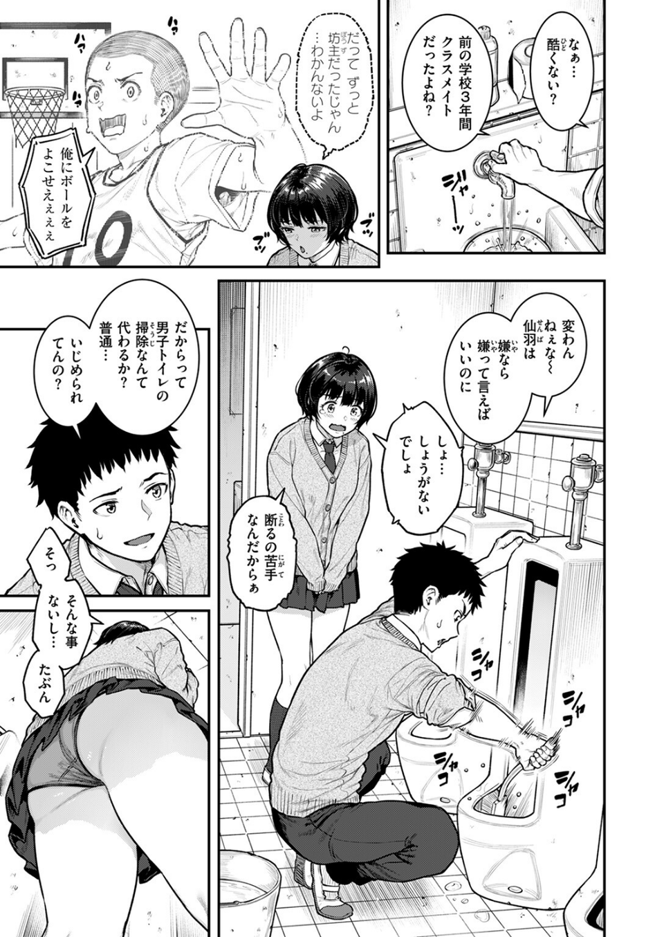 パシリちゃんにお願い（単話） 5 ページ目