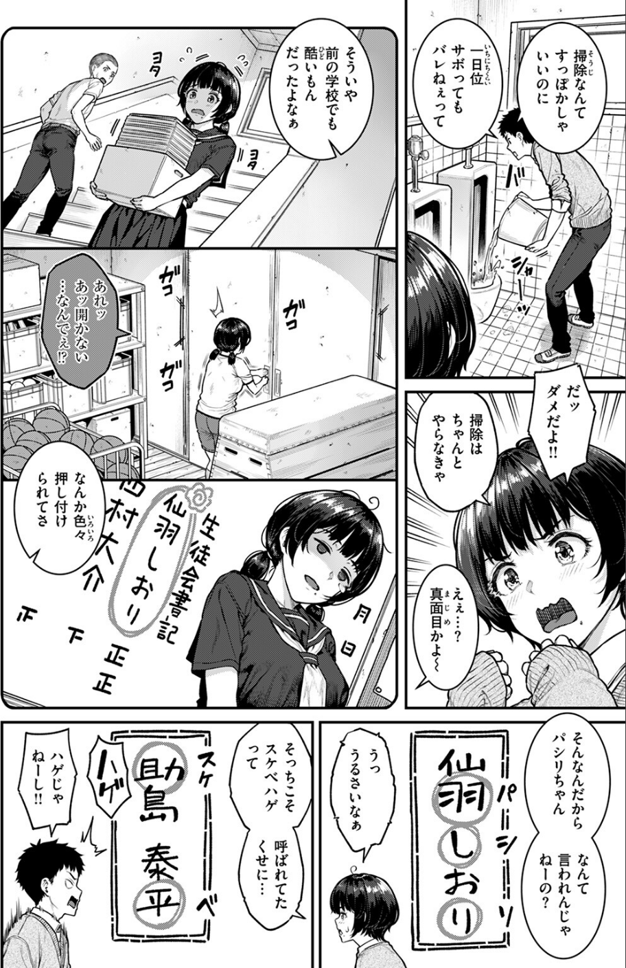 パシリちゃんにお願い（単話） 6 ページ目