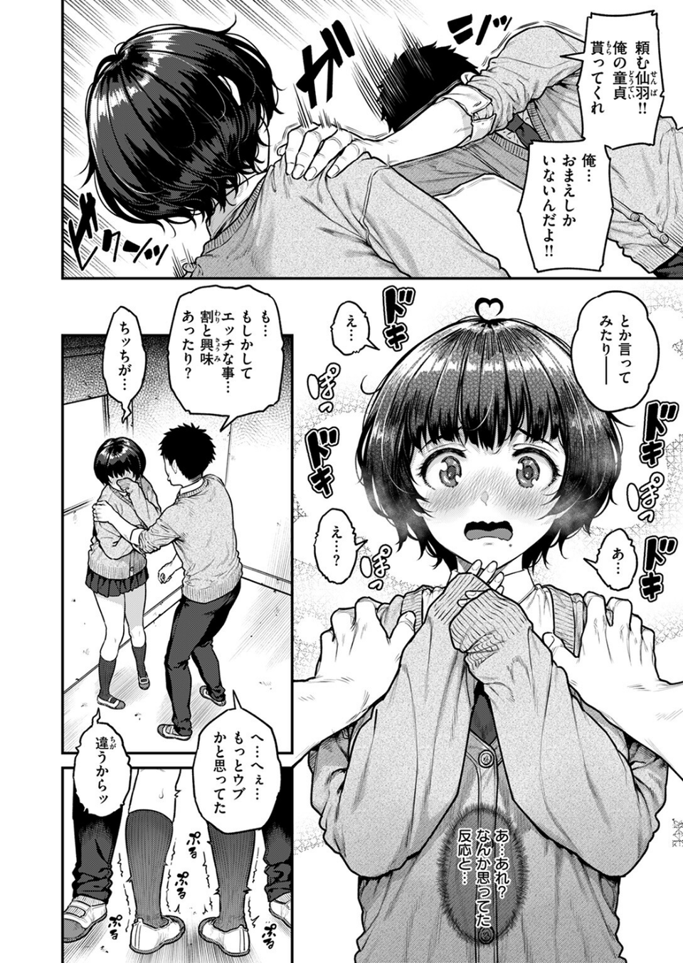 パシリちゃんにお願い（単話） 8 ページ目