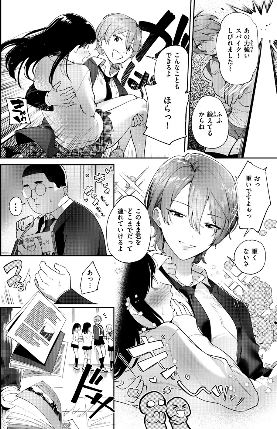 凛としてかわいい(単話) 4 ページ目