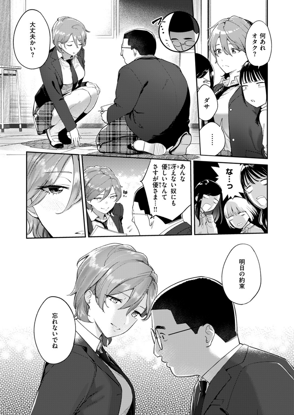 凛としてかわいい(単話) 5 ページ目