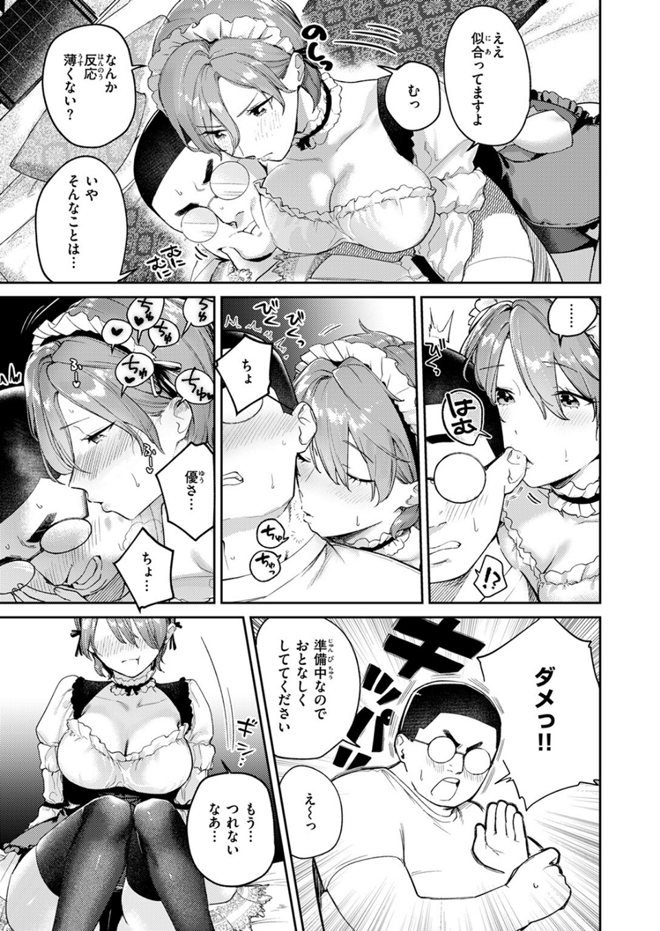 凛としてかわいい(単話) 7 ページ目