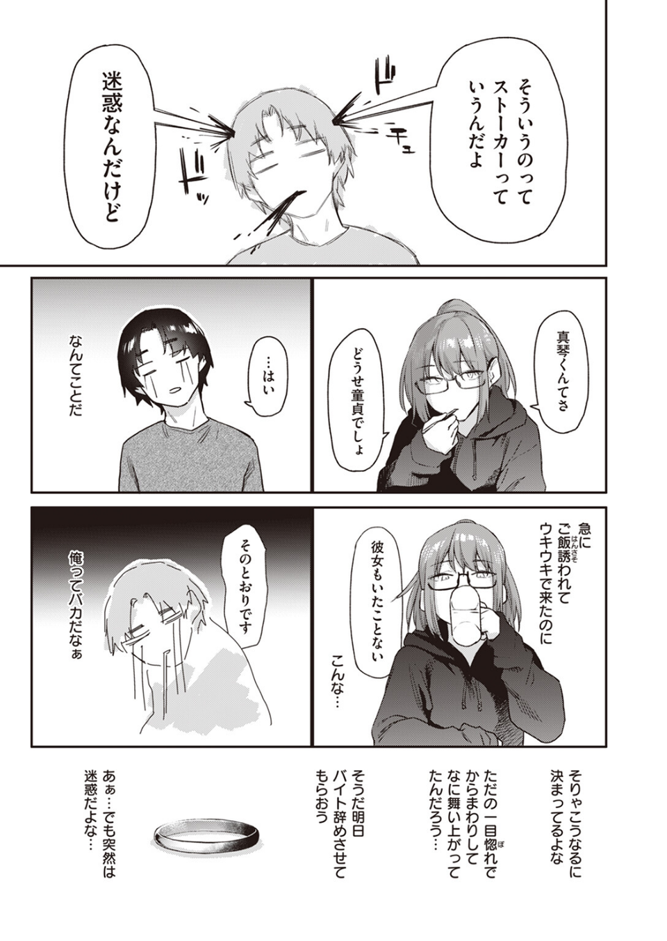 よりみち 9 ページ目