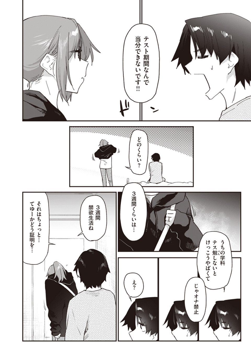 よりみち＃2 10 ページ目