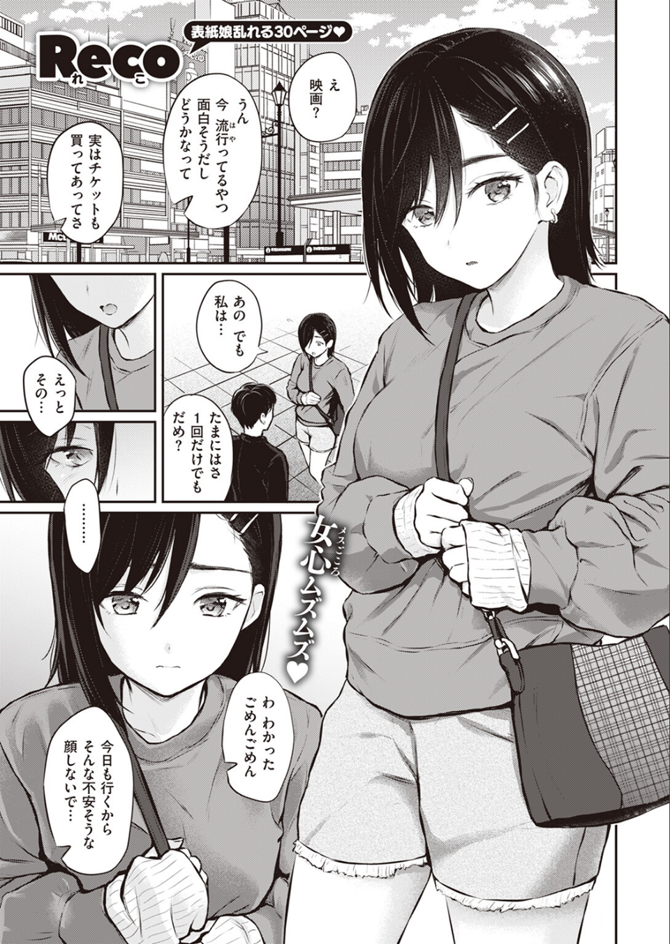スキモノ果実（単話） 3 ページ目