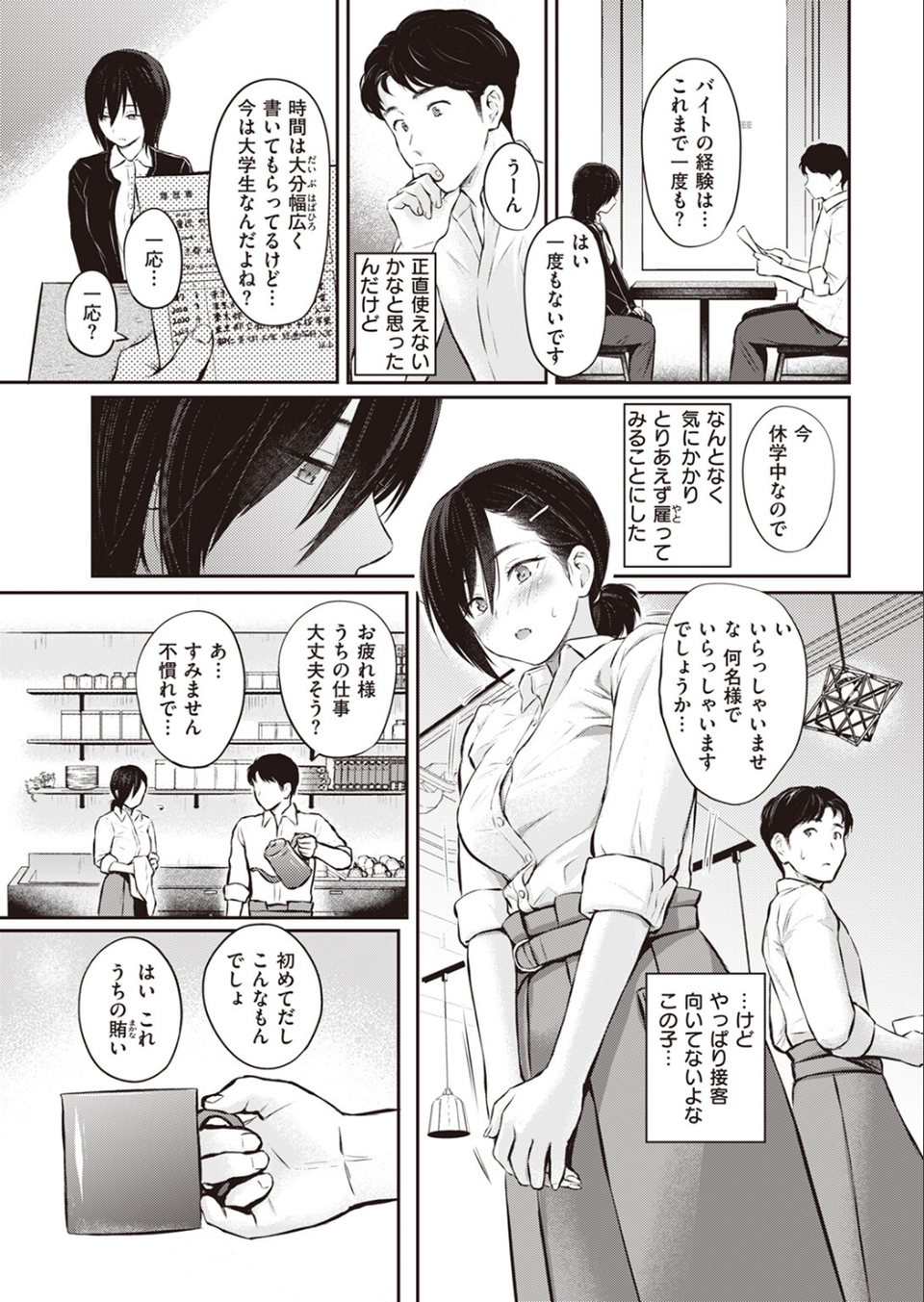 スキモノ果実（単話） 5 ページ目