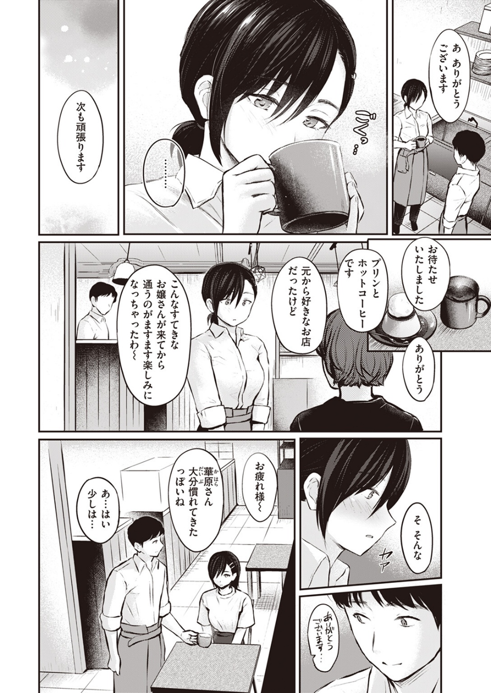 スキモノ果実（単話） 6 ページ目