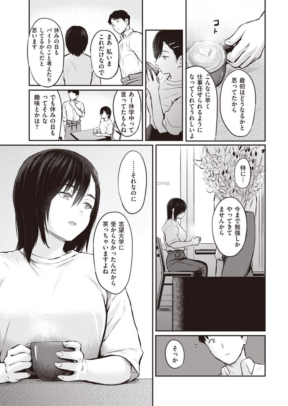 スキモノ果実（単話） 7 ページ目