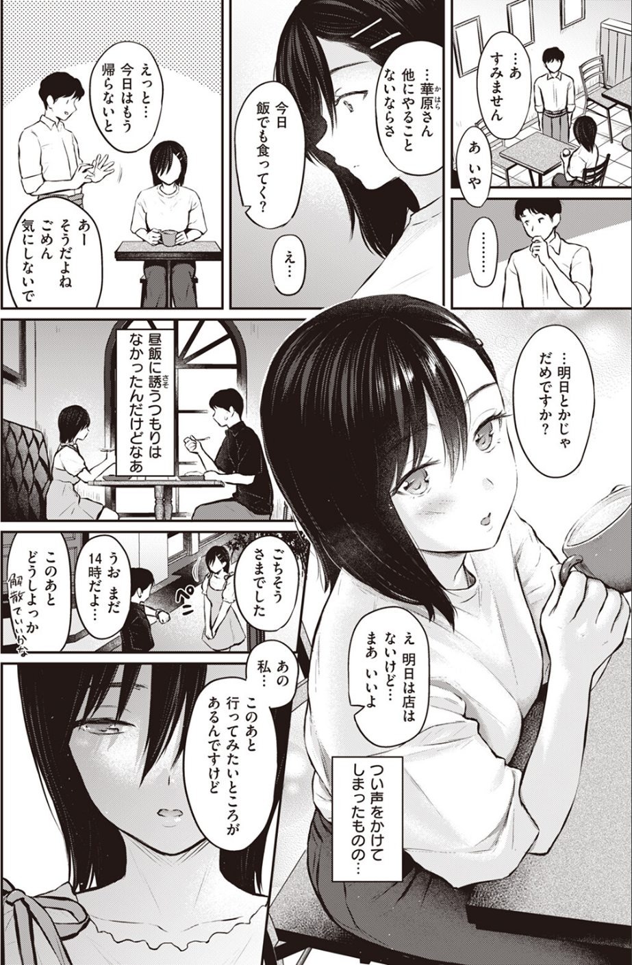 スキモノ果実（単話） 8 ページ目