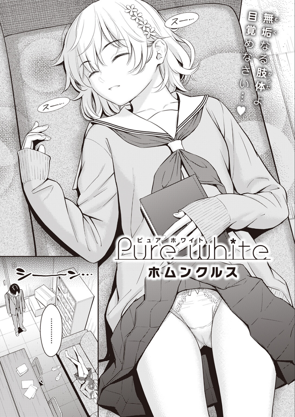 Pure white（単話） 4 ページ目