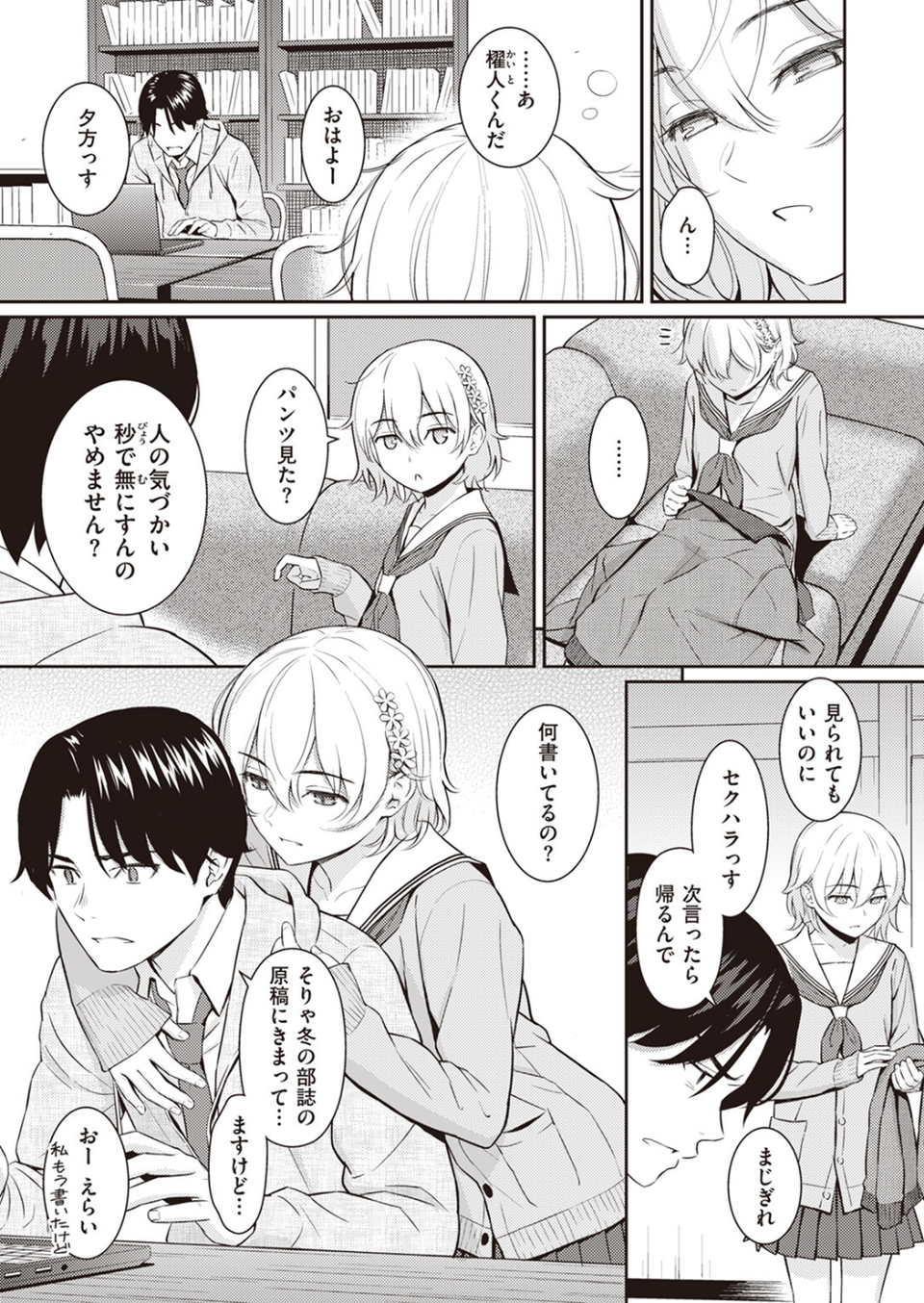 Pure white（単話） 5 ページ目
