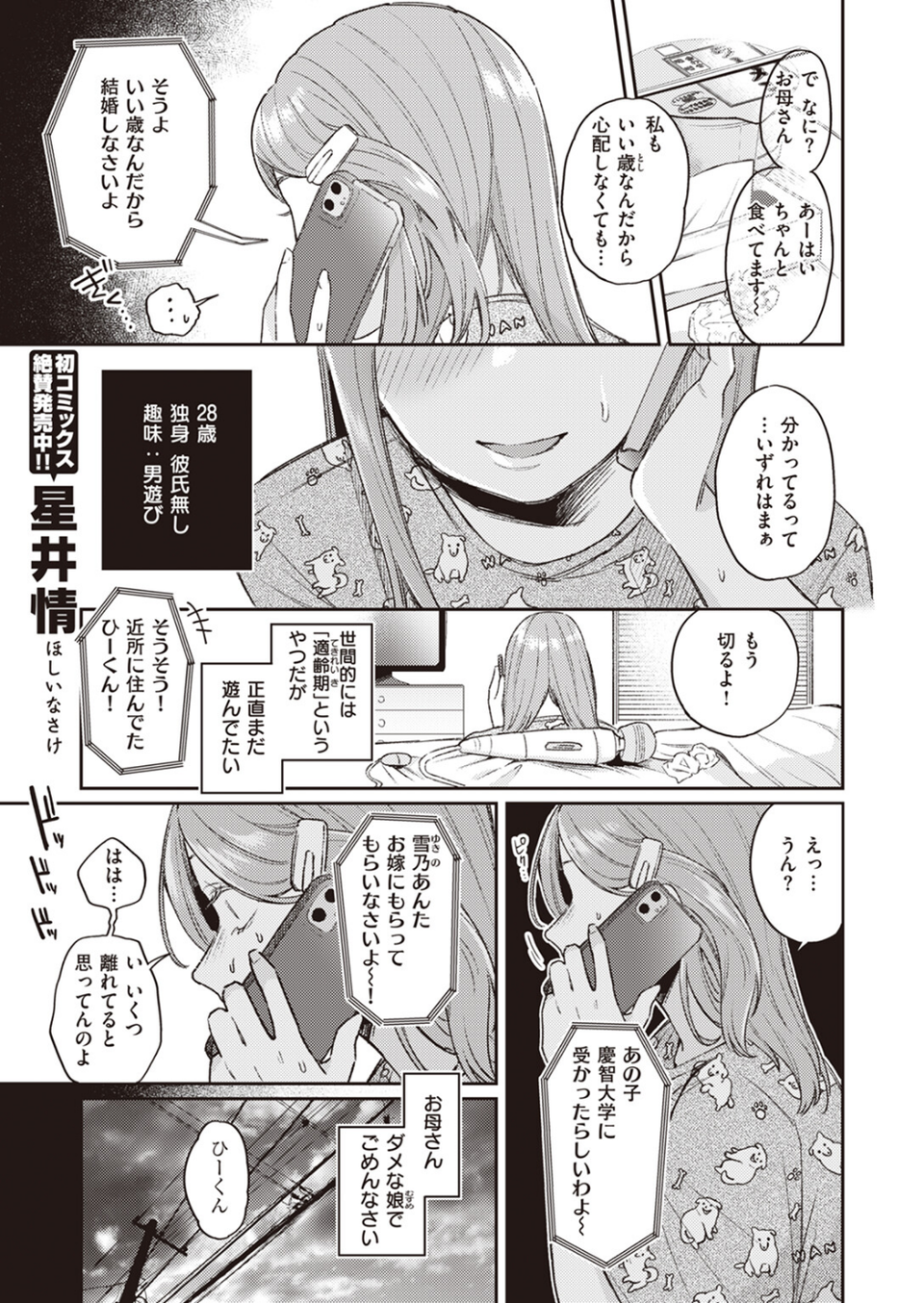 かつておねショタだった僕ら(単話) 3 ページ目
