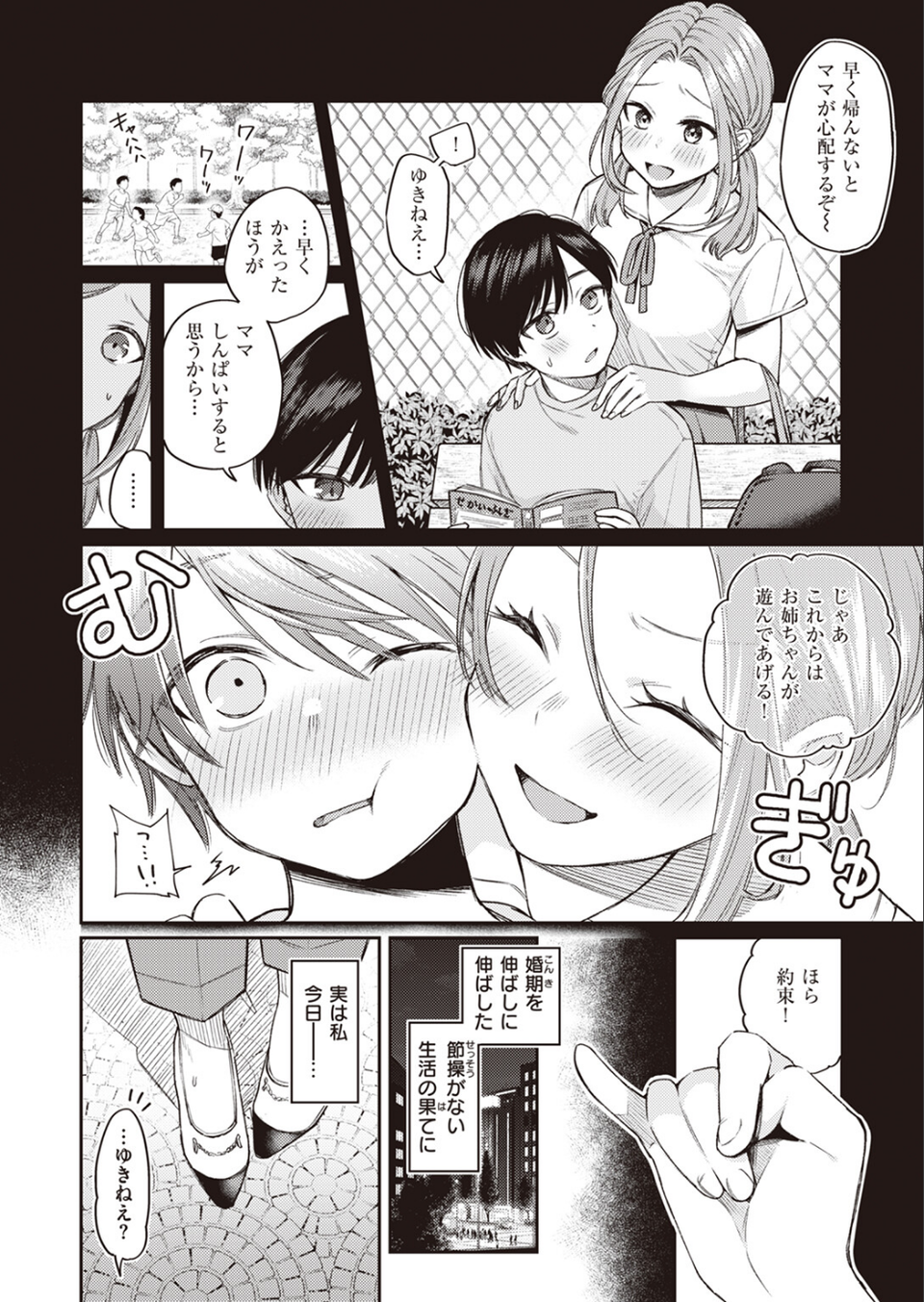 かつておねショタだった僕ら(単話) 4 ページ目