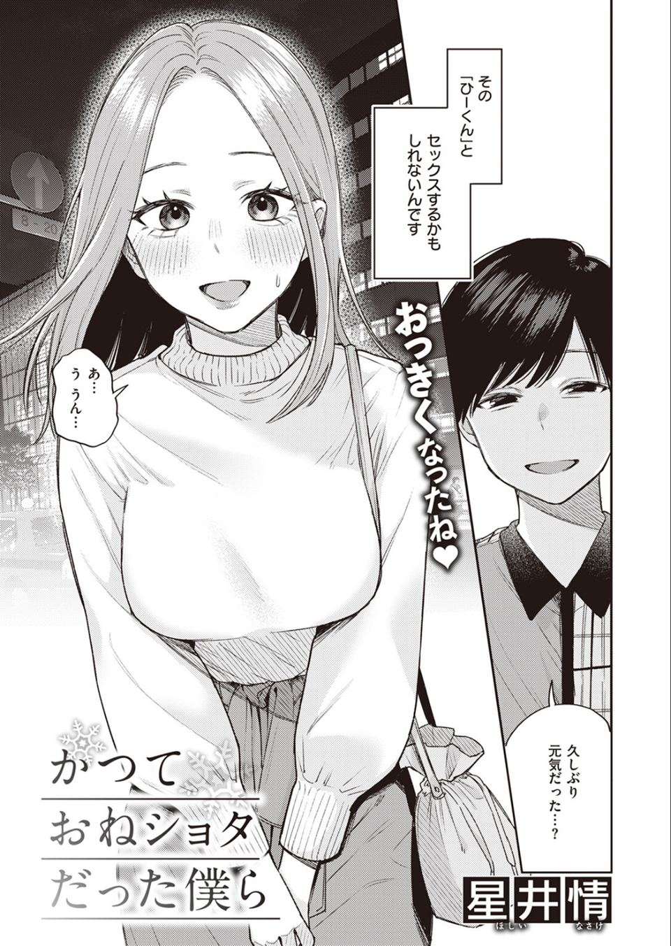 かつておねショタだった僕ら(単話) 5 ページ目