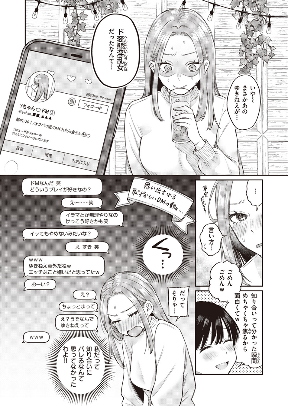 かつておねショタだった僕ら(単話) 6 ページ目