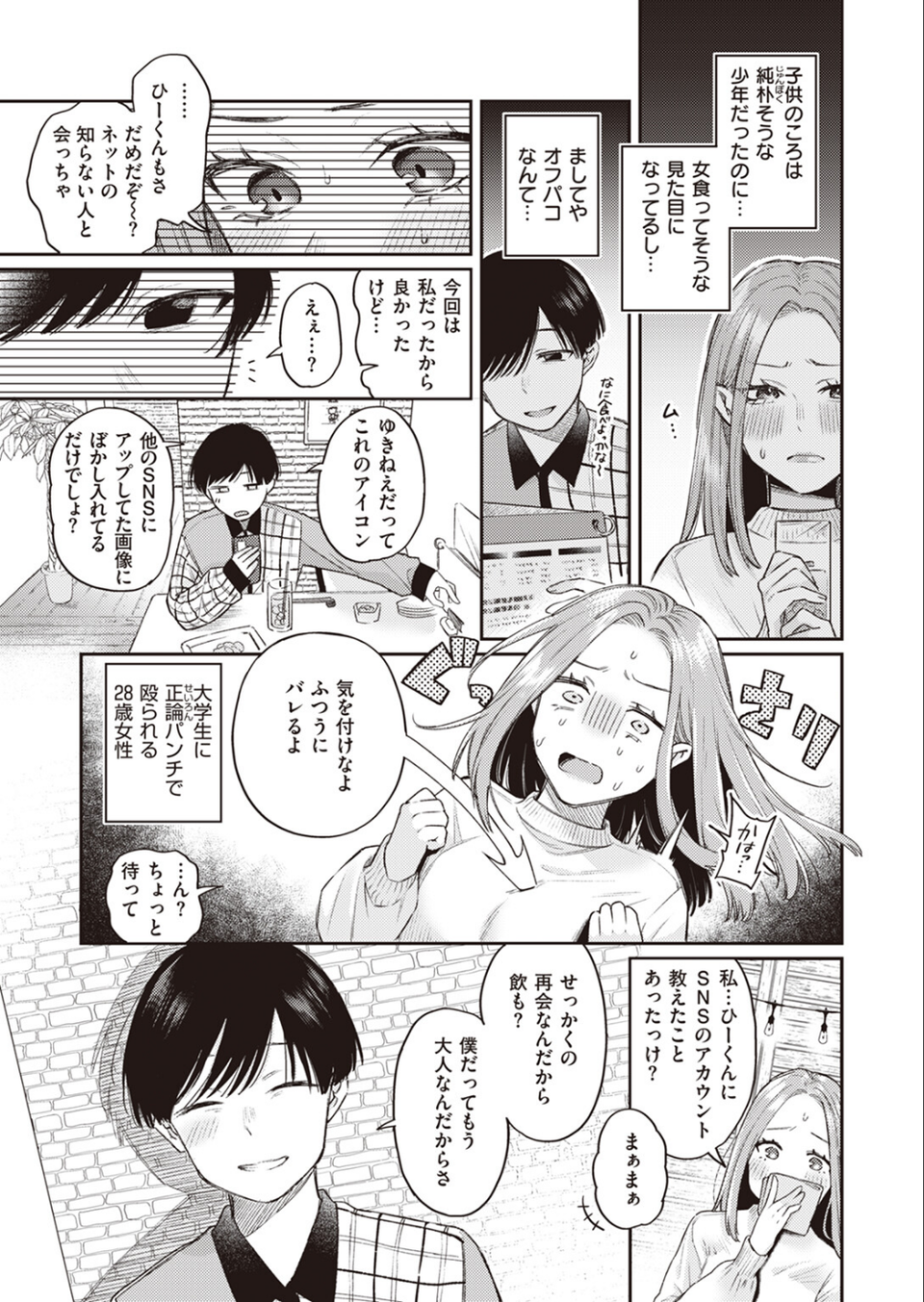 かつておねショタだった僕ら(単話) 7 ページ目