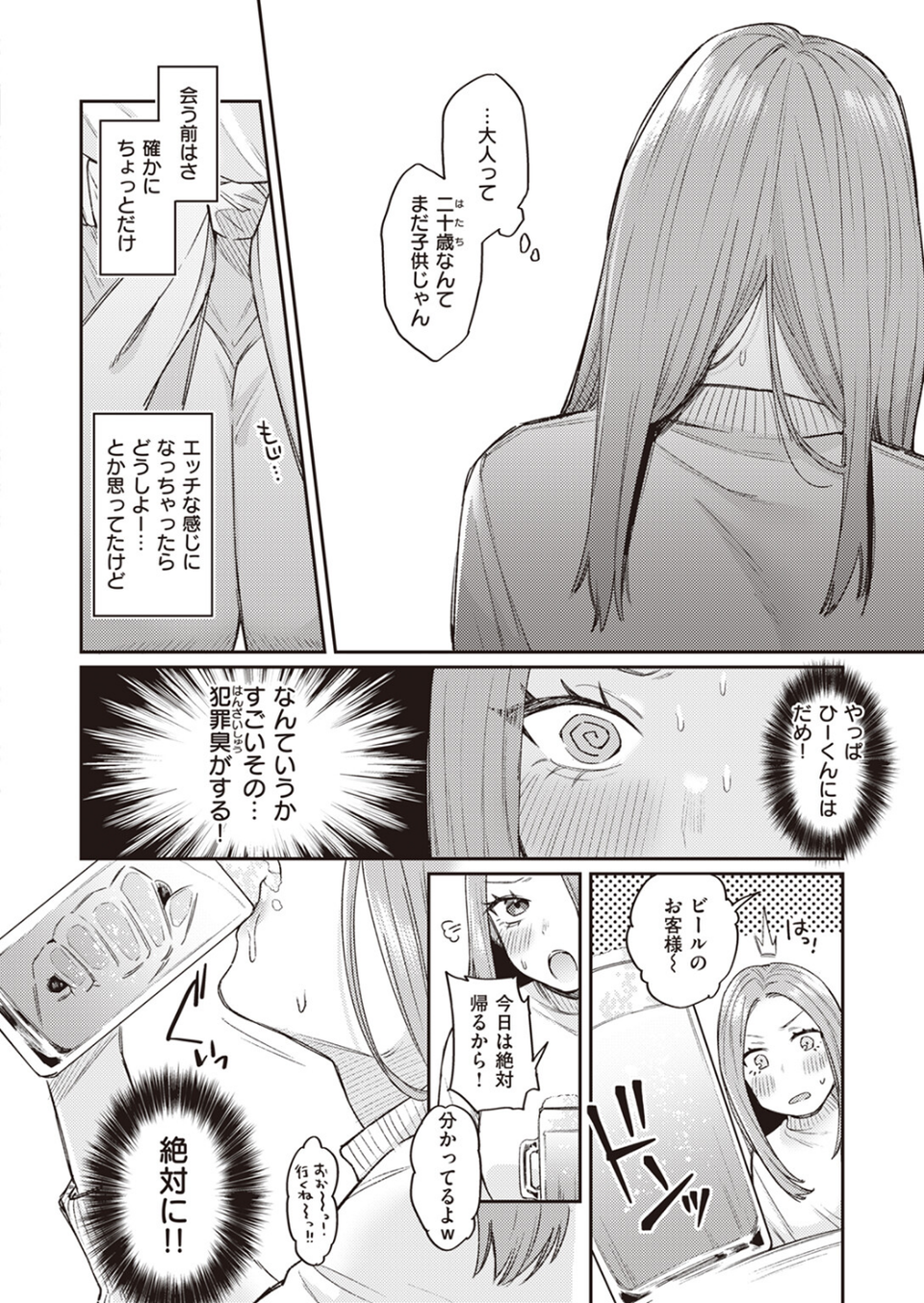 かつておねショタだった僕ら(単話) 8 ページ目