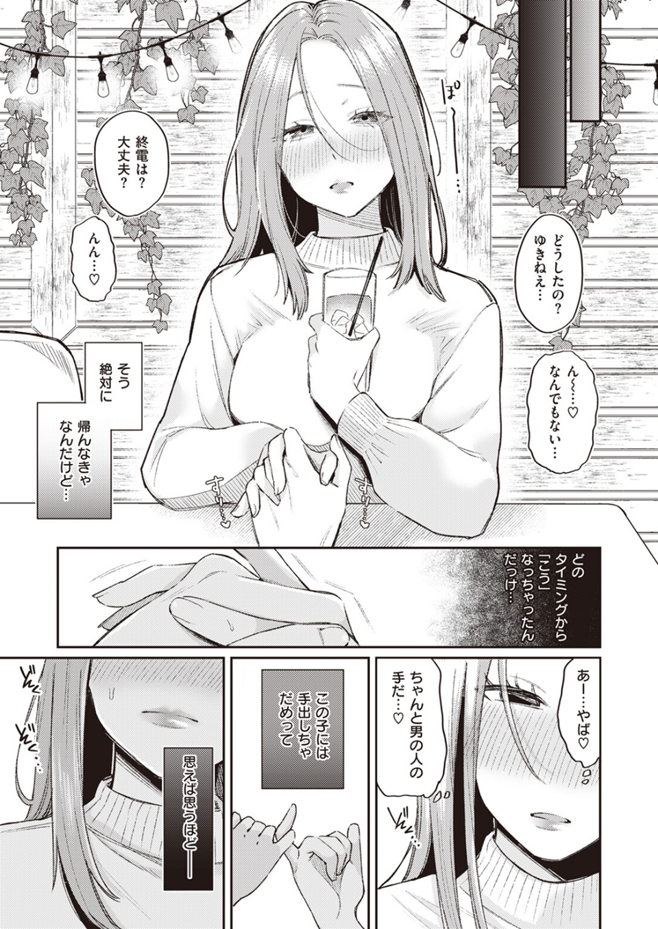 かつておねショタだった僕ら(単話) 9 ページ目