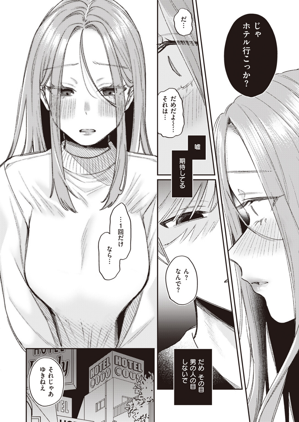 かつておねショタだった僕ら(単話) 10 ページ目