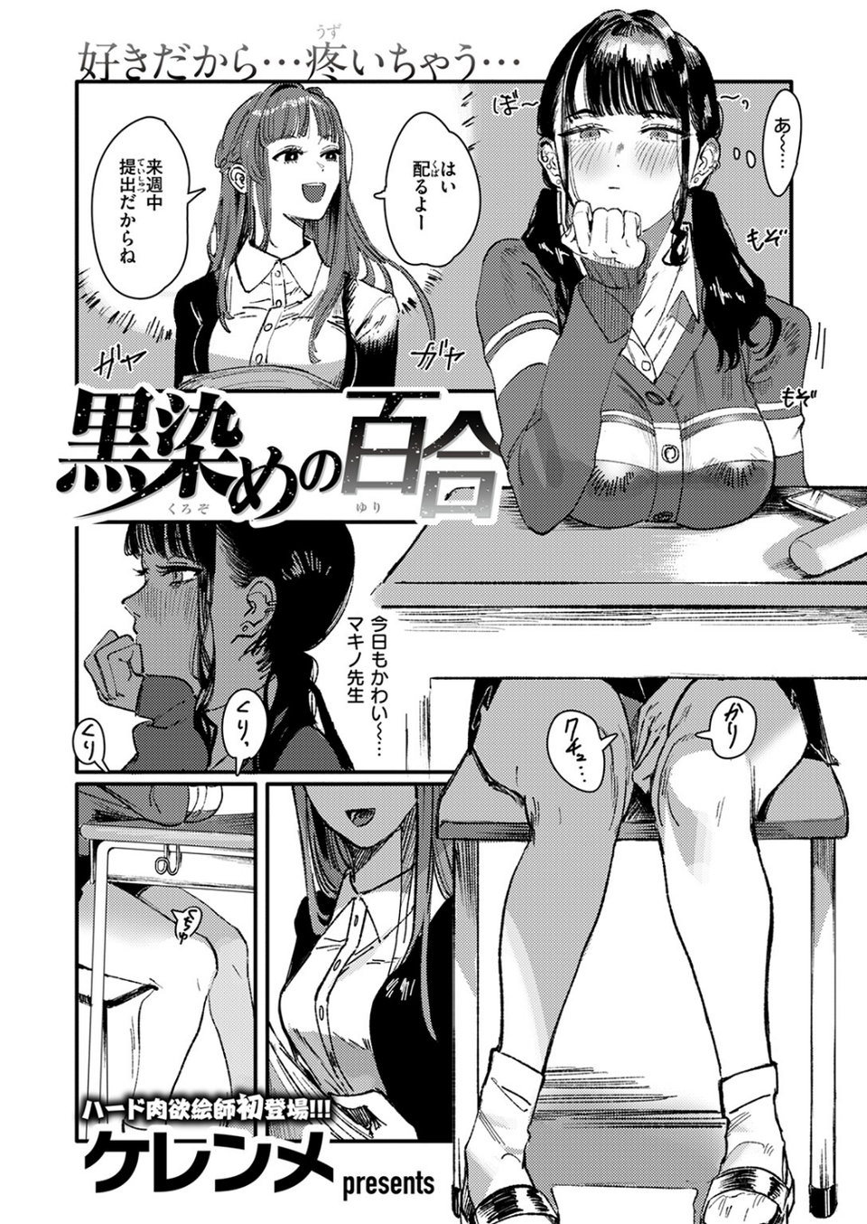 黒染めの百合（単話） 3 ページ目