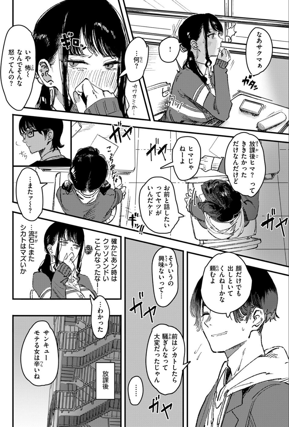 黒染めの百合（単話） 4 ページ目