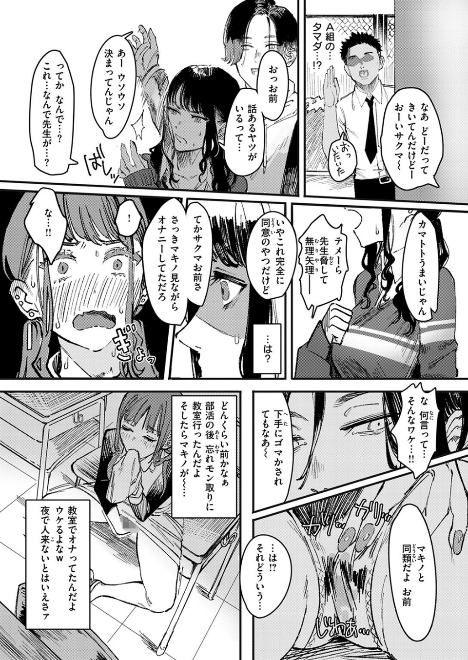 黒染めの百合（単話） 6 ページ目